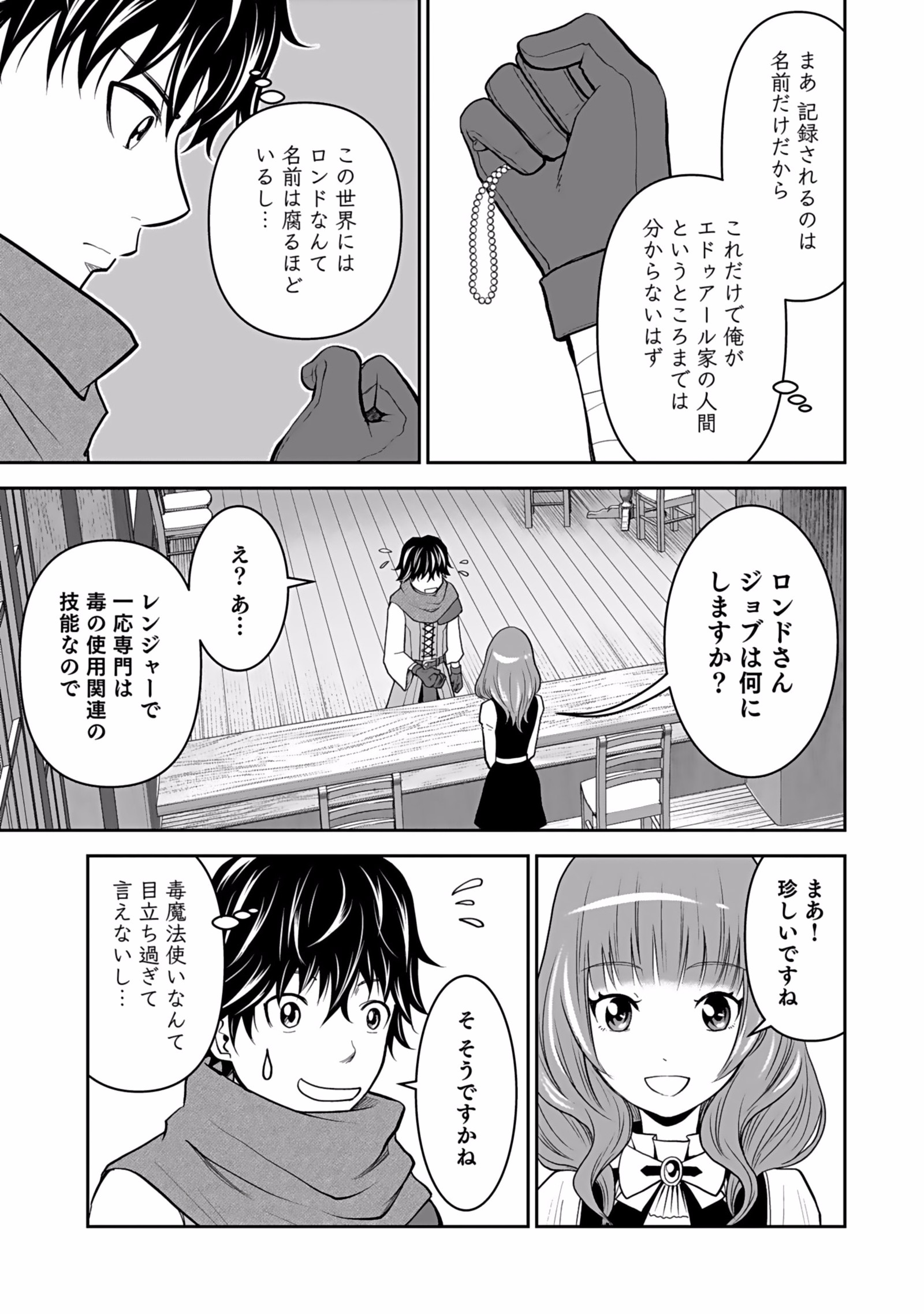 Dokusatsusareta Sekai Musou no Doku Mahoutsukai - Chapter 2 - Page 11