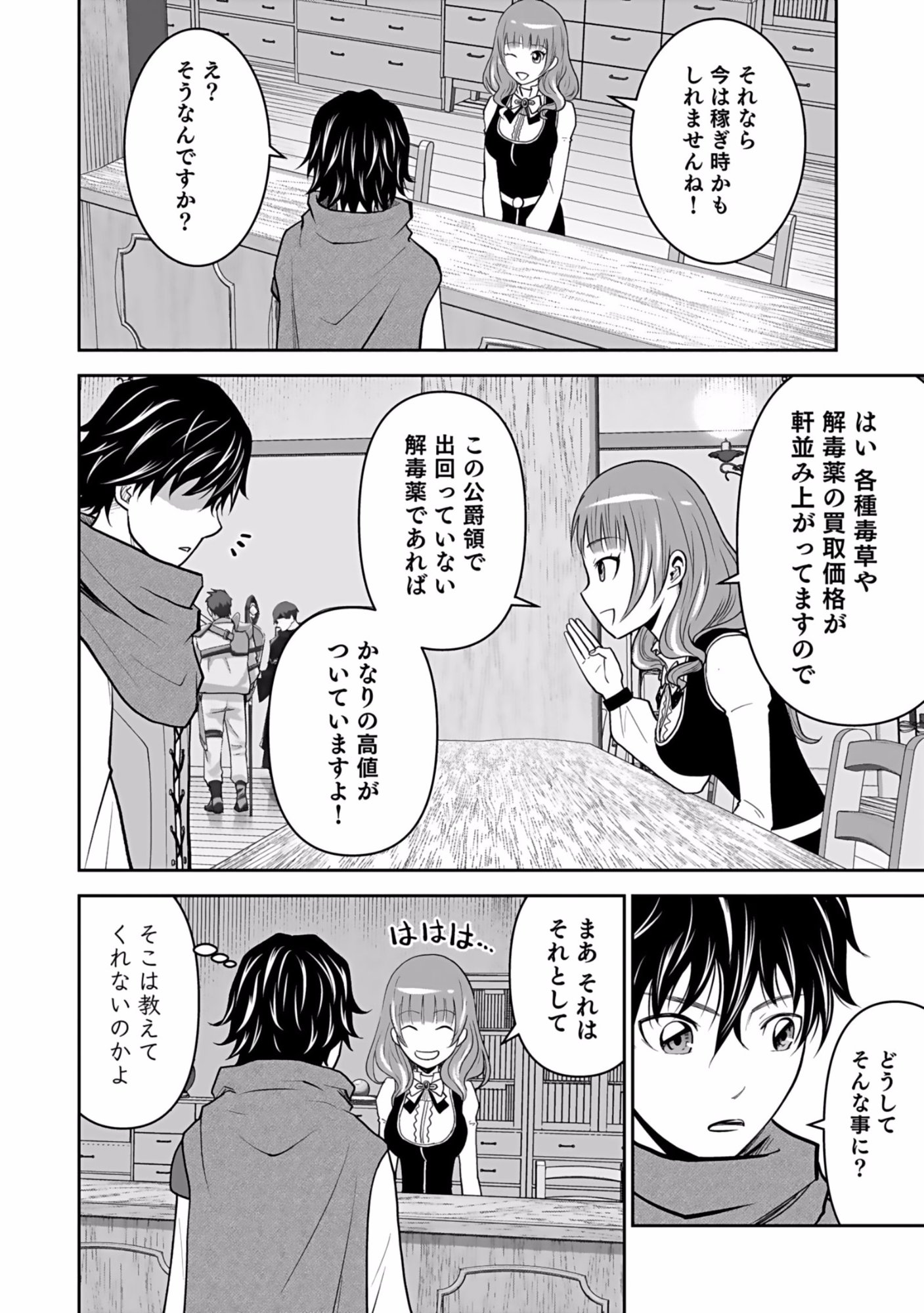 Dokusatsusareta Sekai Musou no Doku Mahoutsukai - Chapter 2 - Page 12