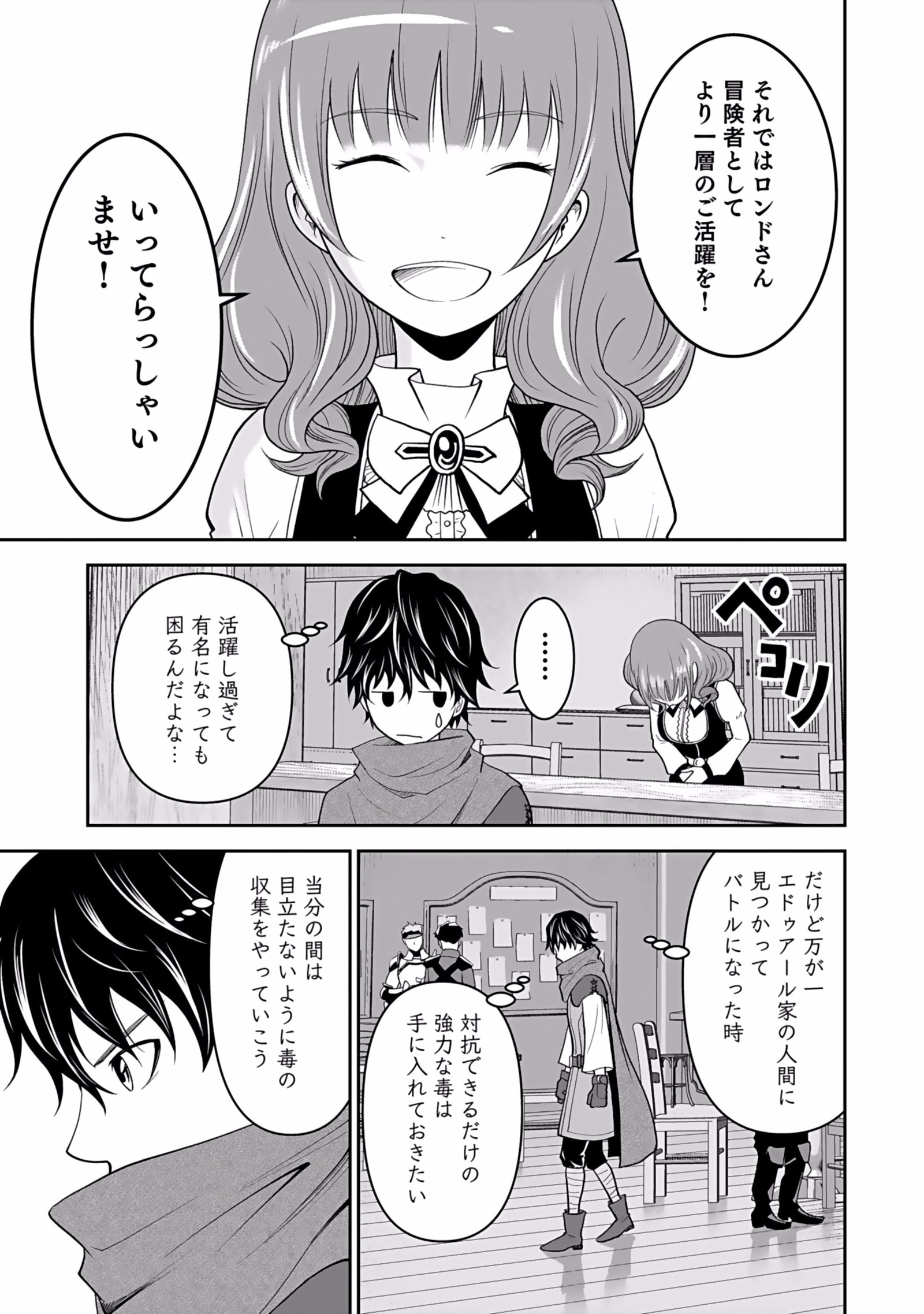 Dokusatsusareta Sekai Musou no Doku Mahoutsukai - Chapter 2 - Page 13