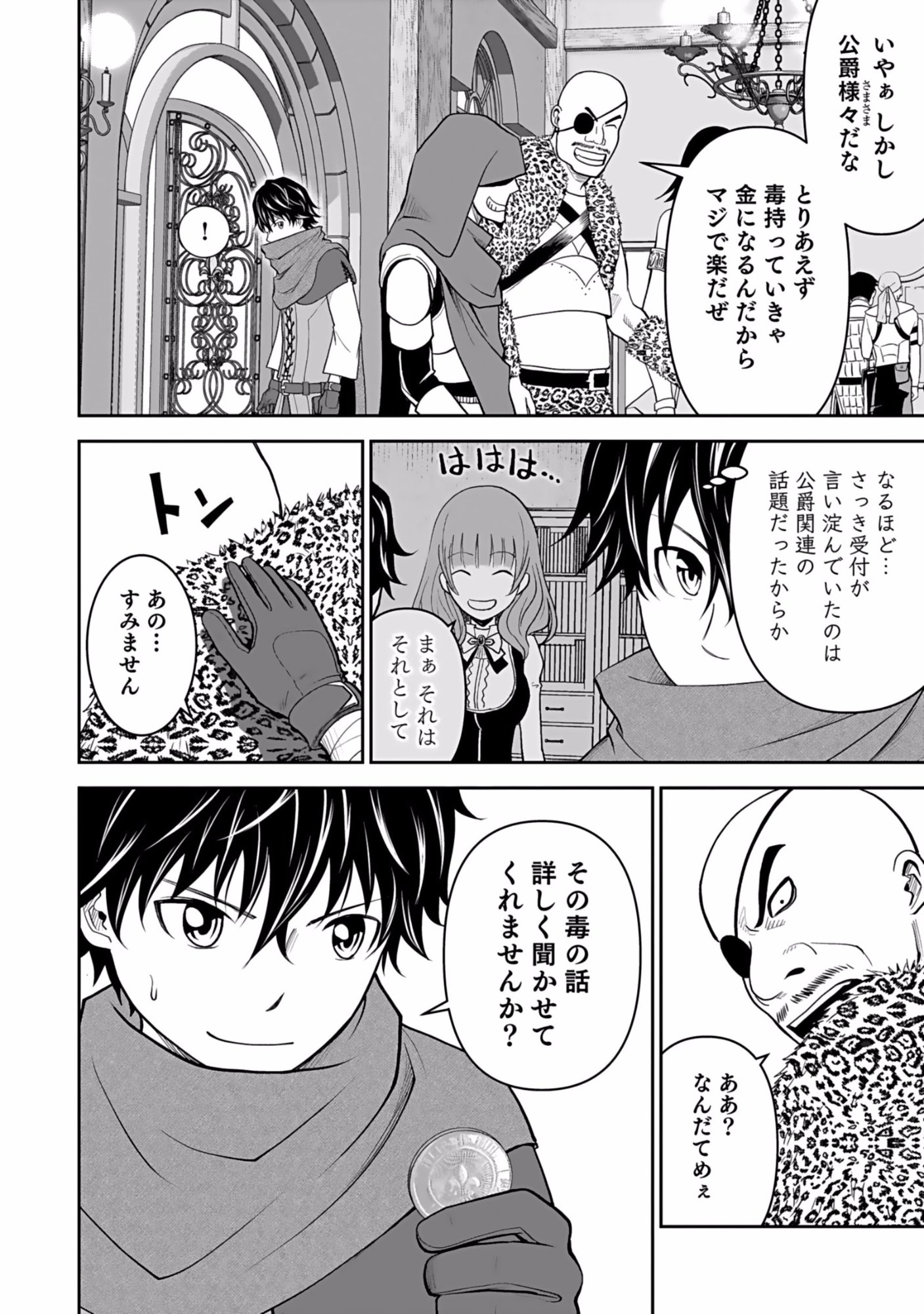 Dokusatsusareta Sekai Musou no Doku Mahoutsukai - Chapter 2 - Page 14