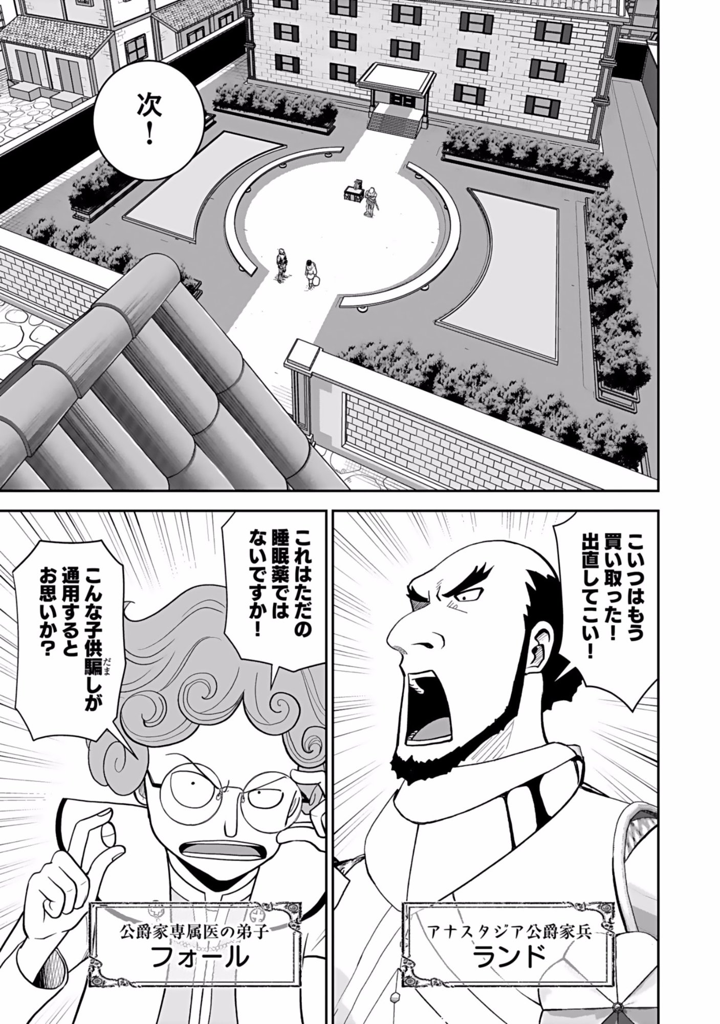 Dokusatsusareta Sekai Musou no Doku Mahoutsukai - Chapter 2 - Page 15