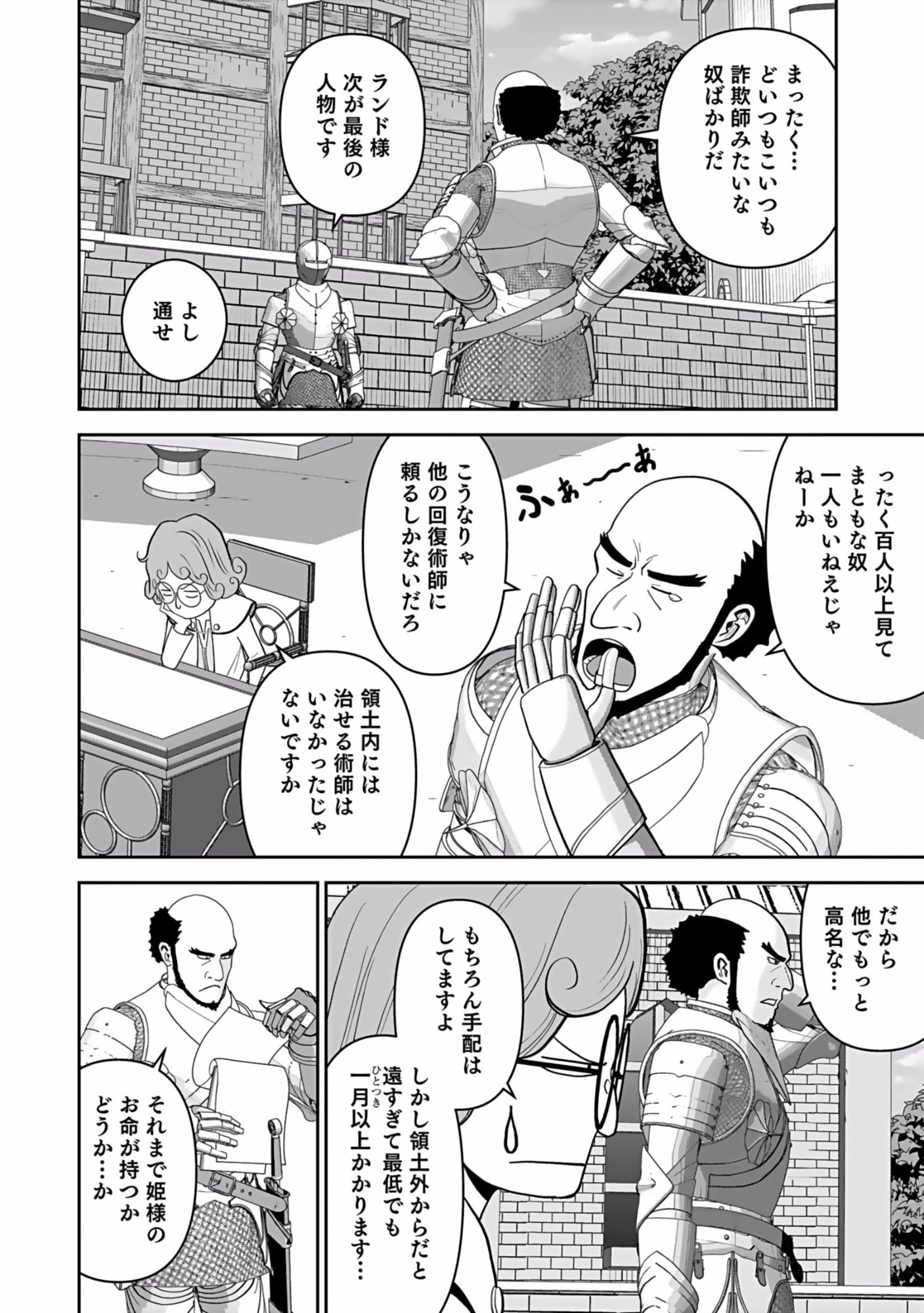 Dokusatsusareta Sekai Musou no Doku Mahoutsukai - Chapter 2 - Page 16