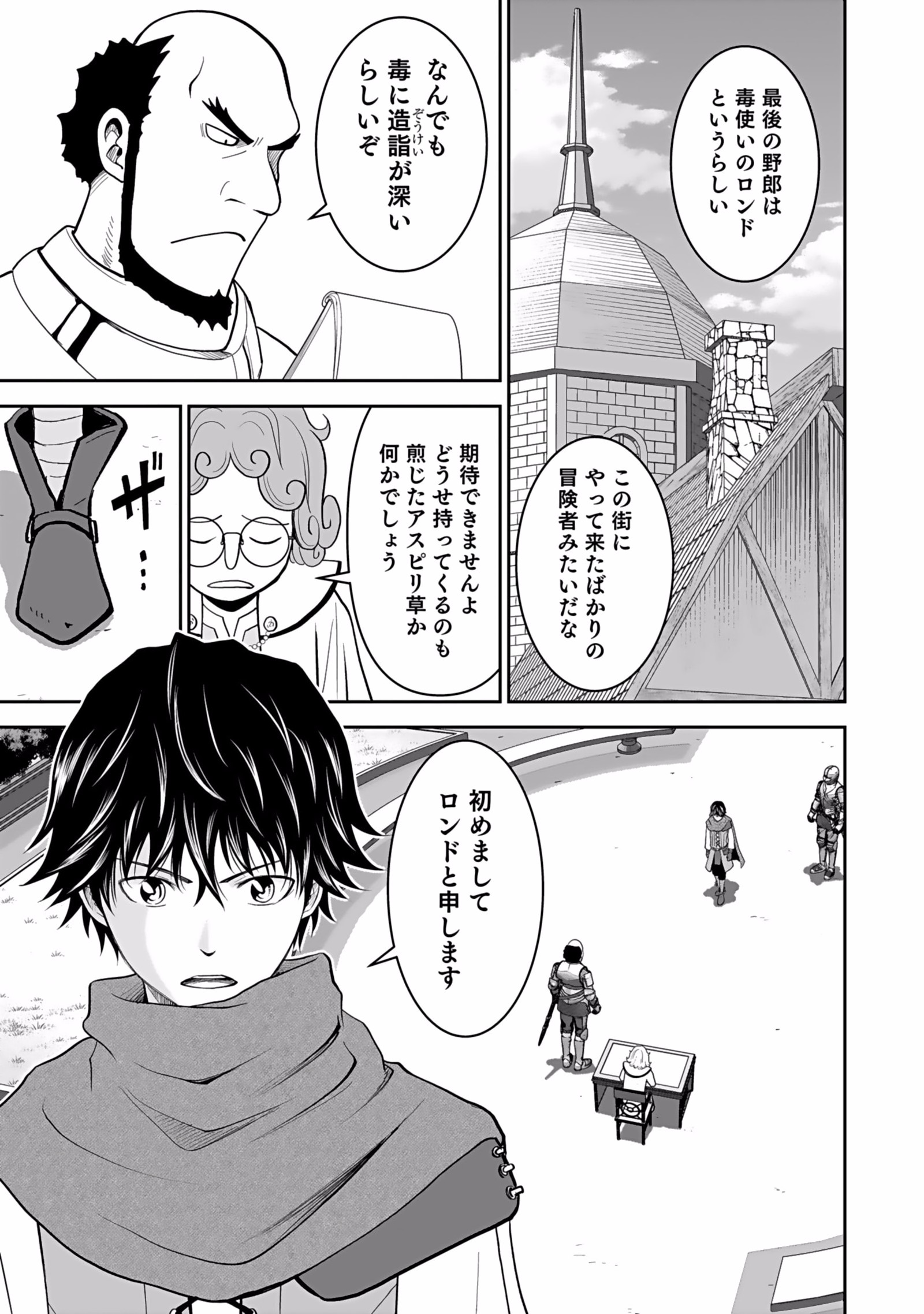 Dokusatsusareta Sekai Musou no Doku Mahoutsukai - Chapter 2 - Page 17