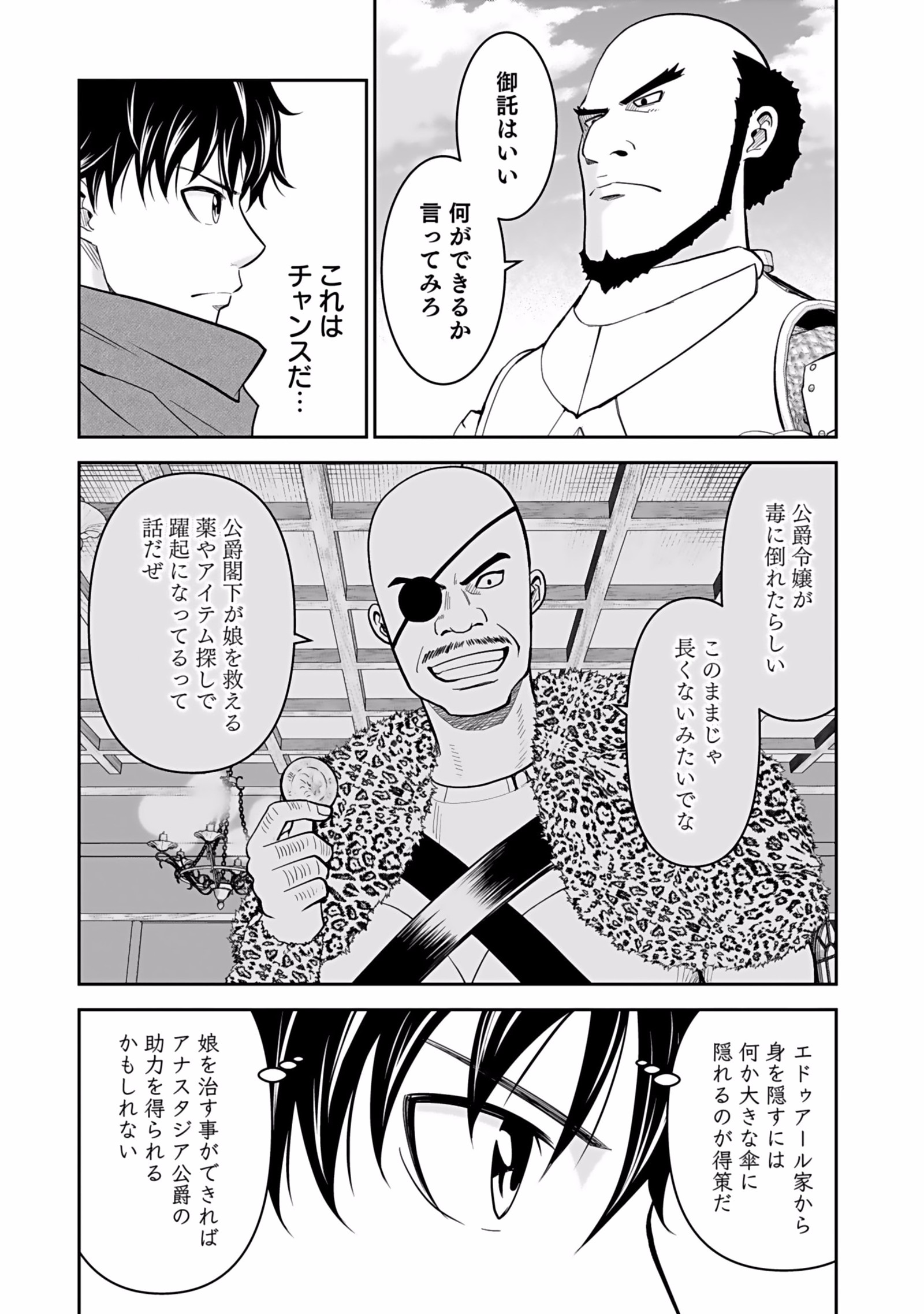 Dokusatsusareta Sekai Musou no Doku Mahoutsukai - Chapter 2 - Page 18