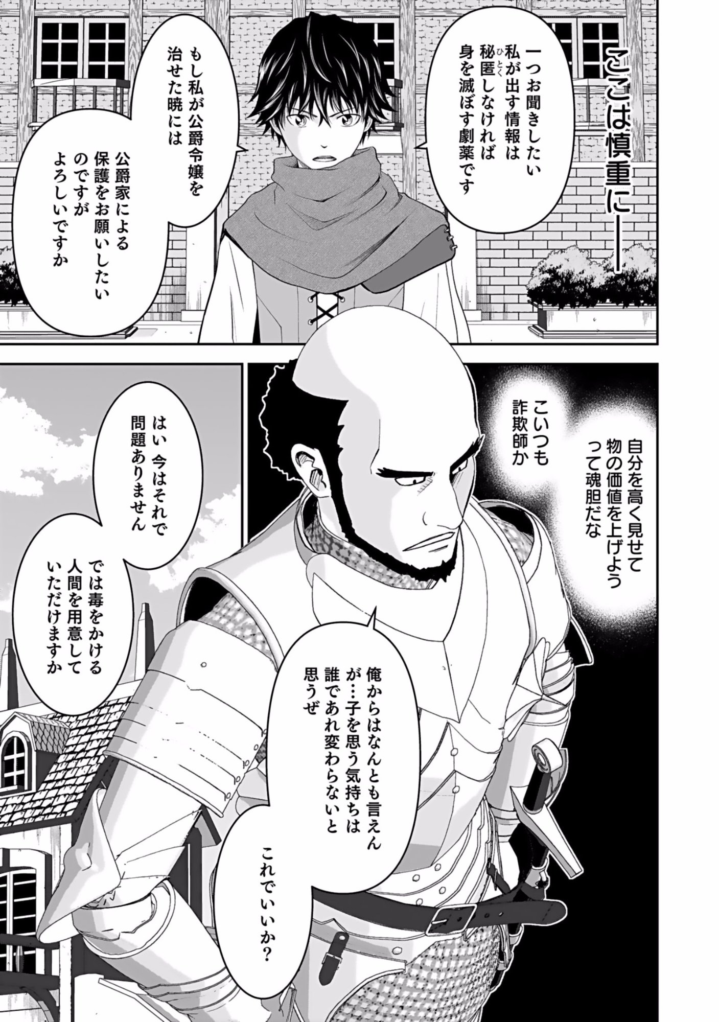Dokusatsusareta Sekai Musou no Doku Mahoutsukai - Chapter 2 - Page 19