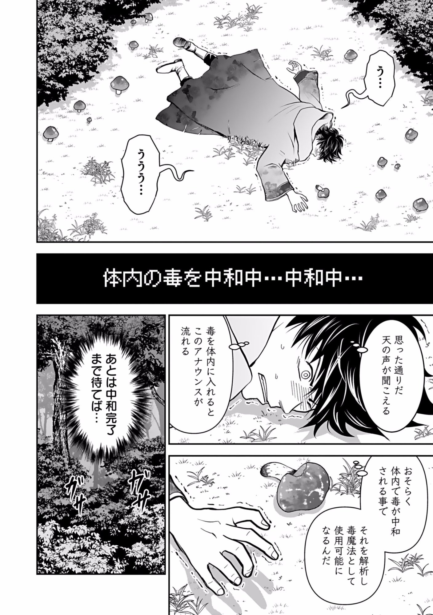 Dokusatsusareta Sekai Musou no Doku Mahoutsukai - Chapter 2 - Page 2