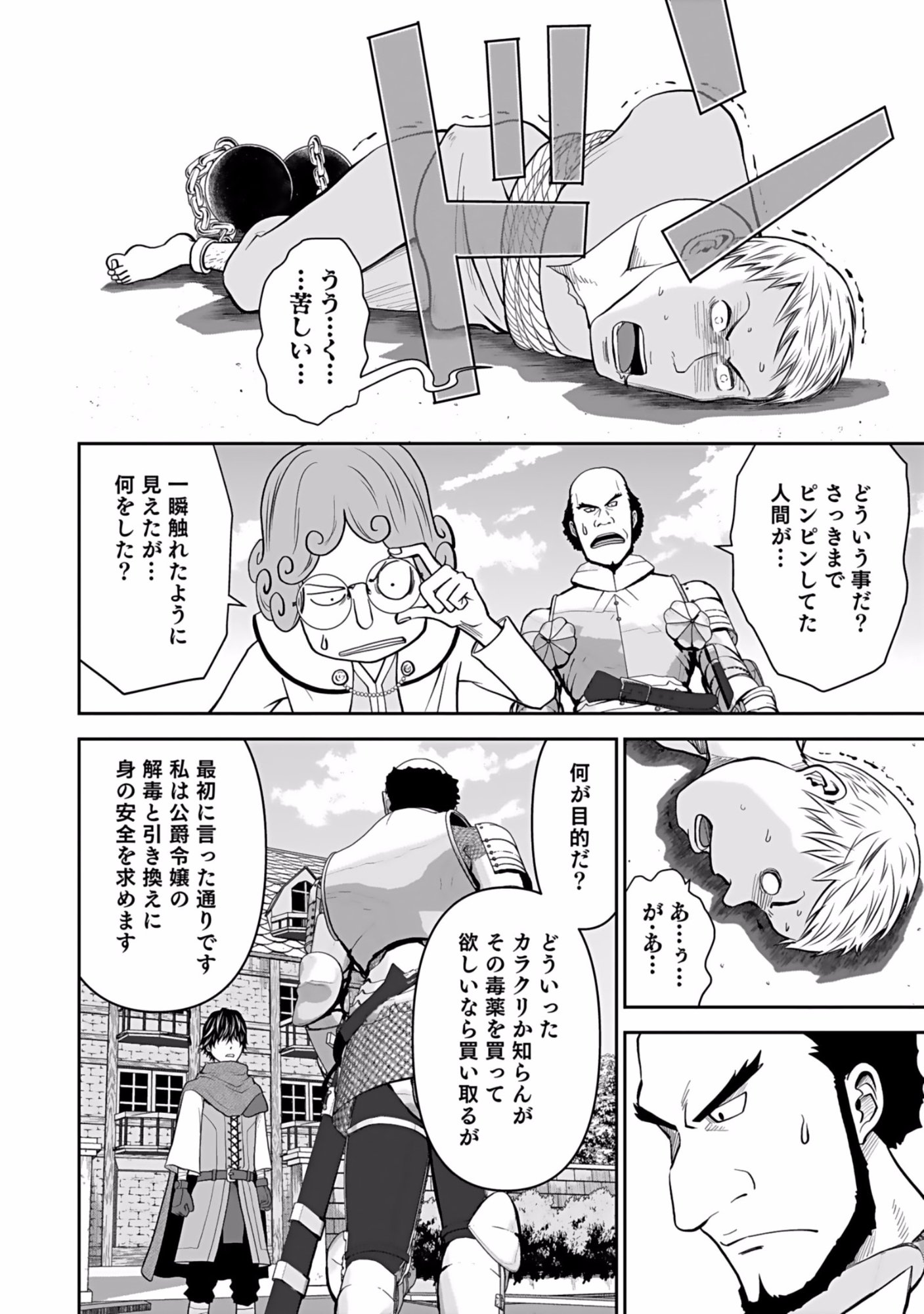 Dokusatsusareta Sekai Musou no Doku Mahoutsukai - Chapter 2 - Page 20