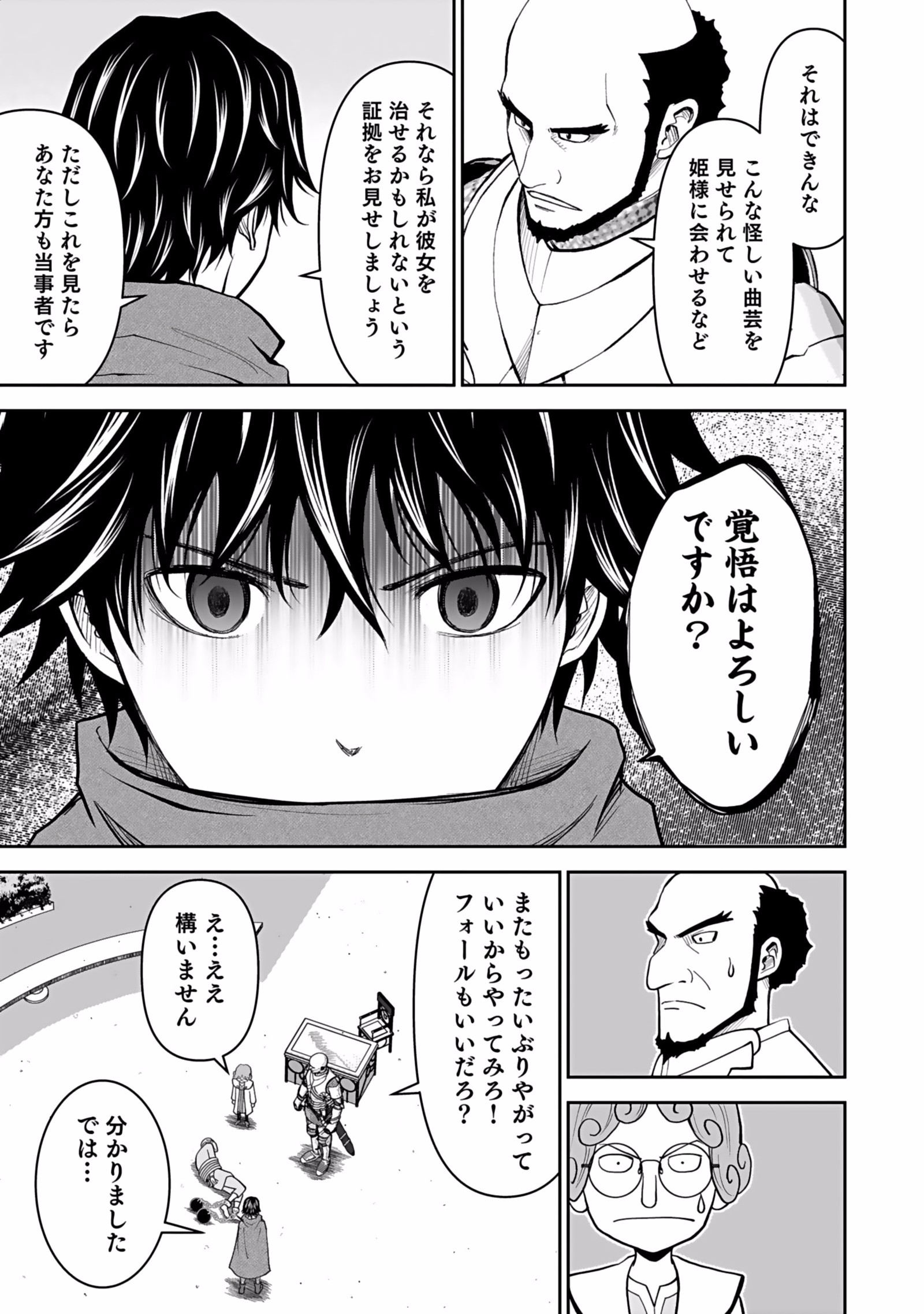 Dokusatsusareta Sekai Musou no Doku Mahoutsukai - Chapter 2 - Page 21