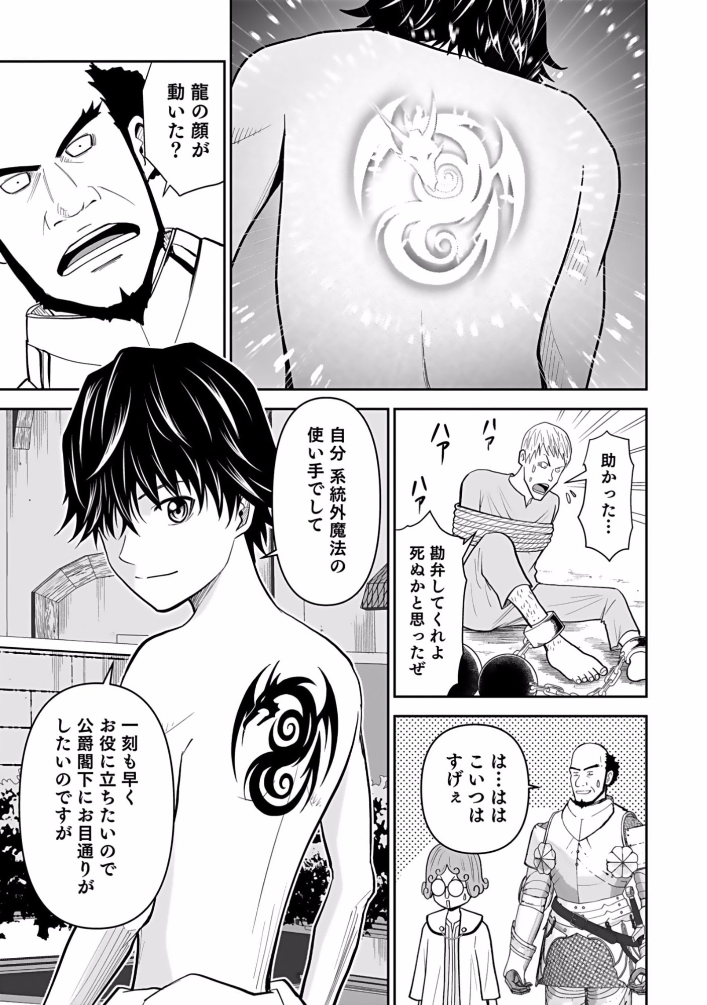 Dokusatsusareta Sekai Musou no Doku Mahoutsukai - Chapter 2 - Page 23