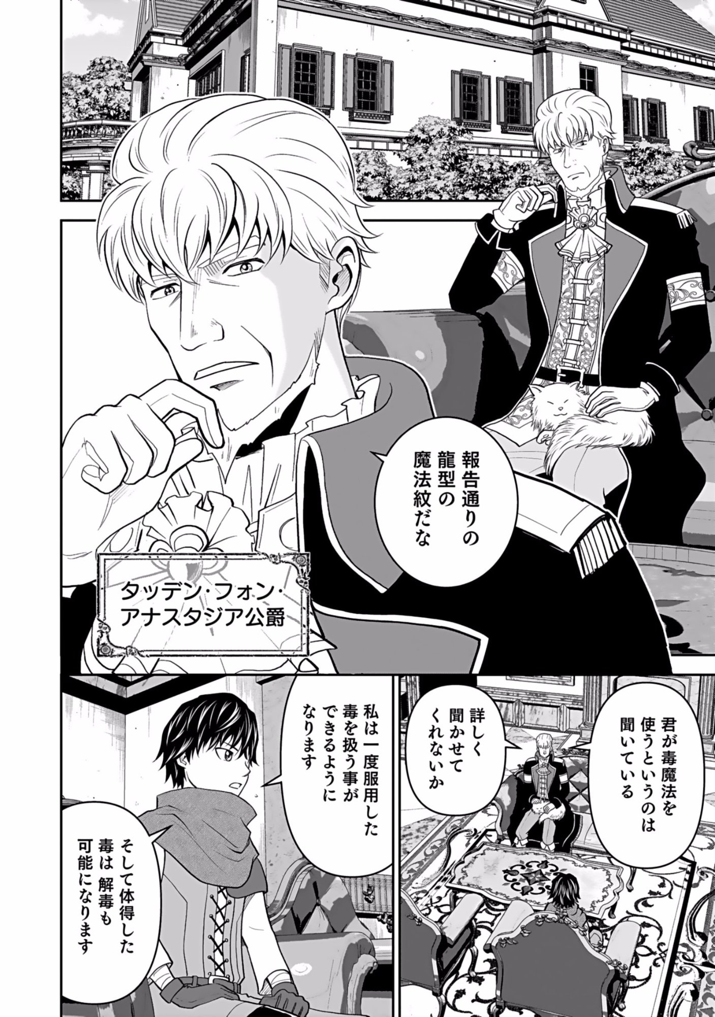 Dokusatsusareta Sekai Musou no Doku Mahoutsukai - Chapter 2 - Page 24