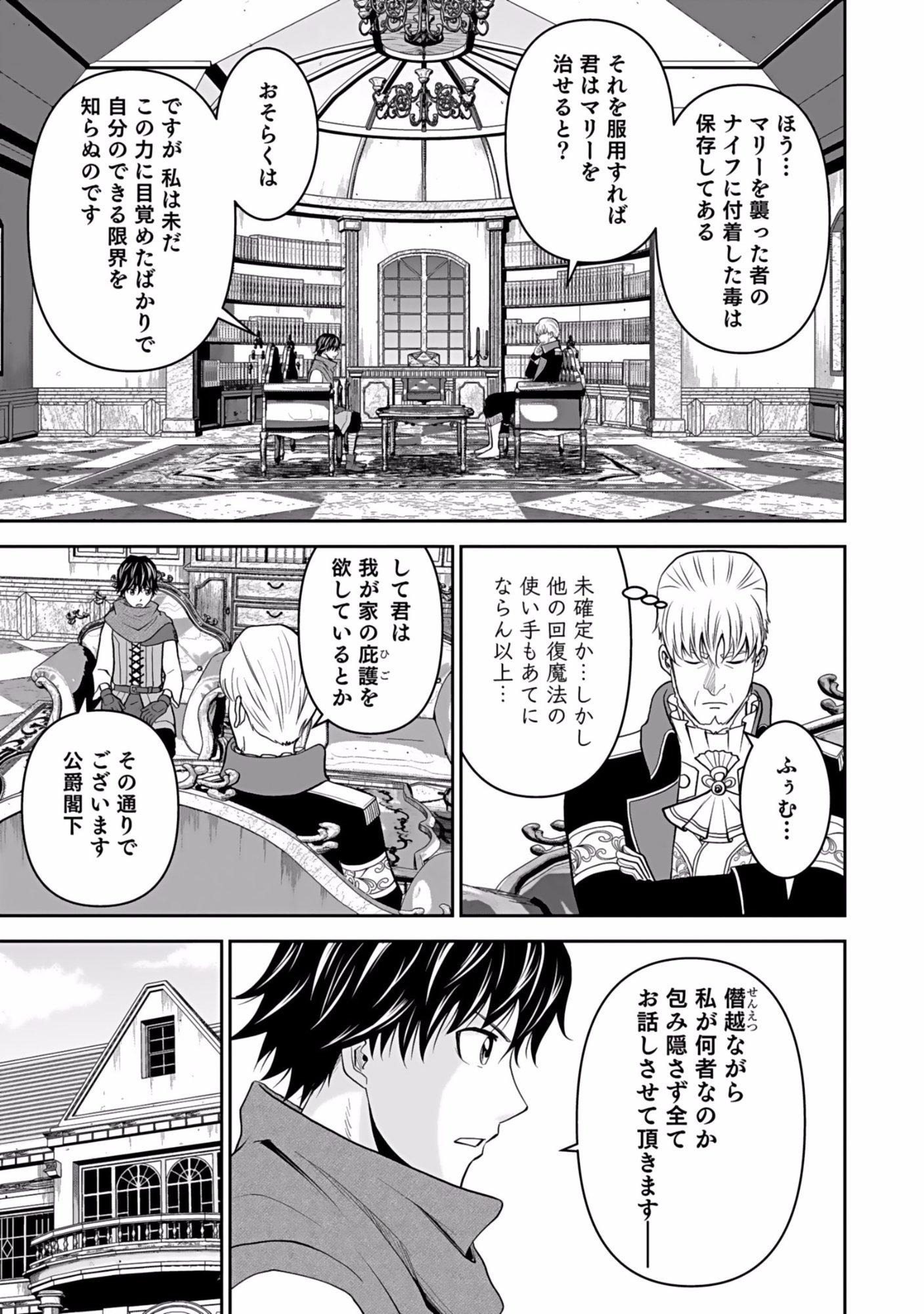 Dokusatsusareta Sekai Musou no Doku Mahoutsukai - Chapter 2 - Page 25