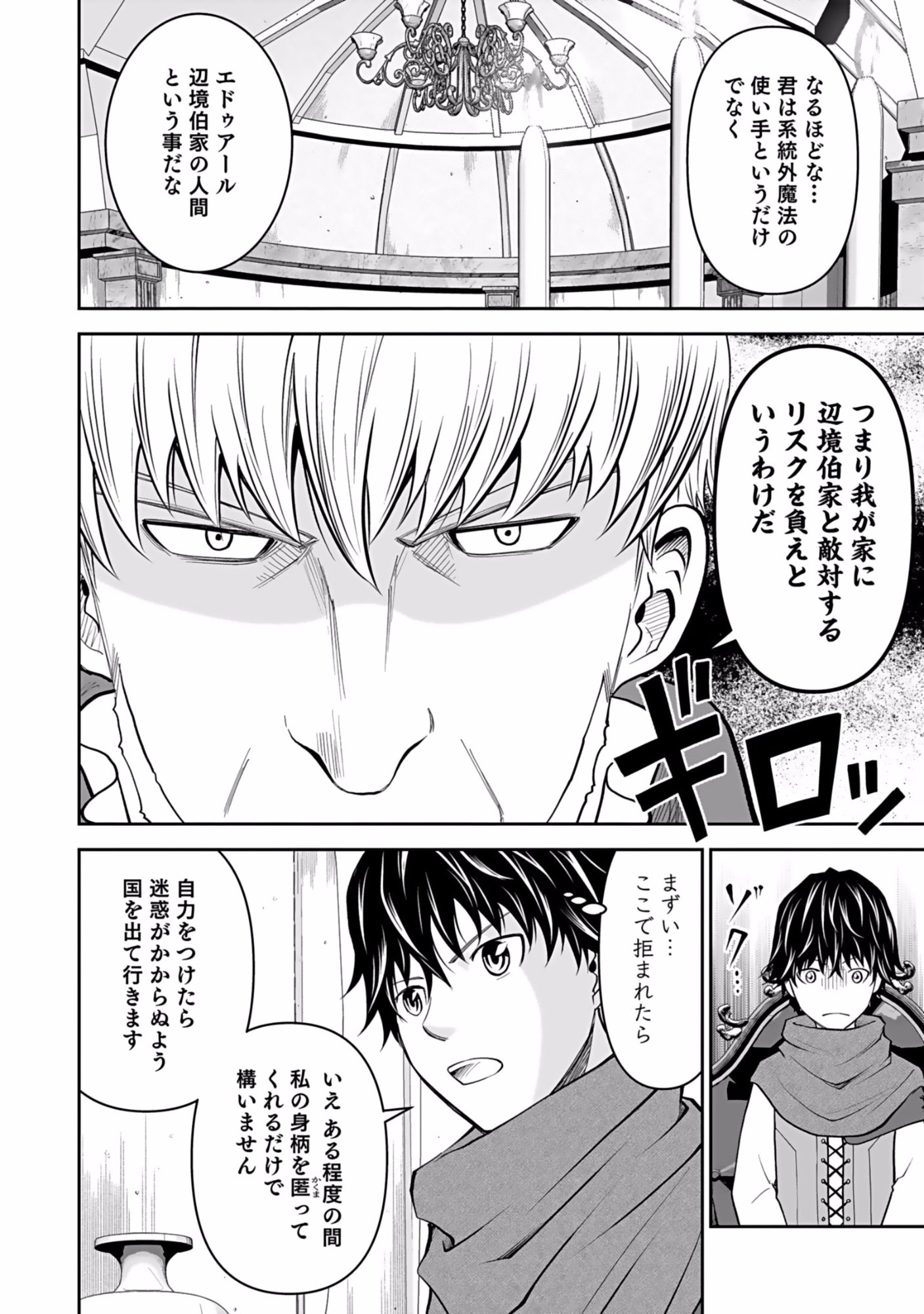 Dokusatsusareta Sekai Musou no Doku Mahoutsukai - Chapter 2 - Page 26