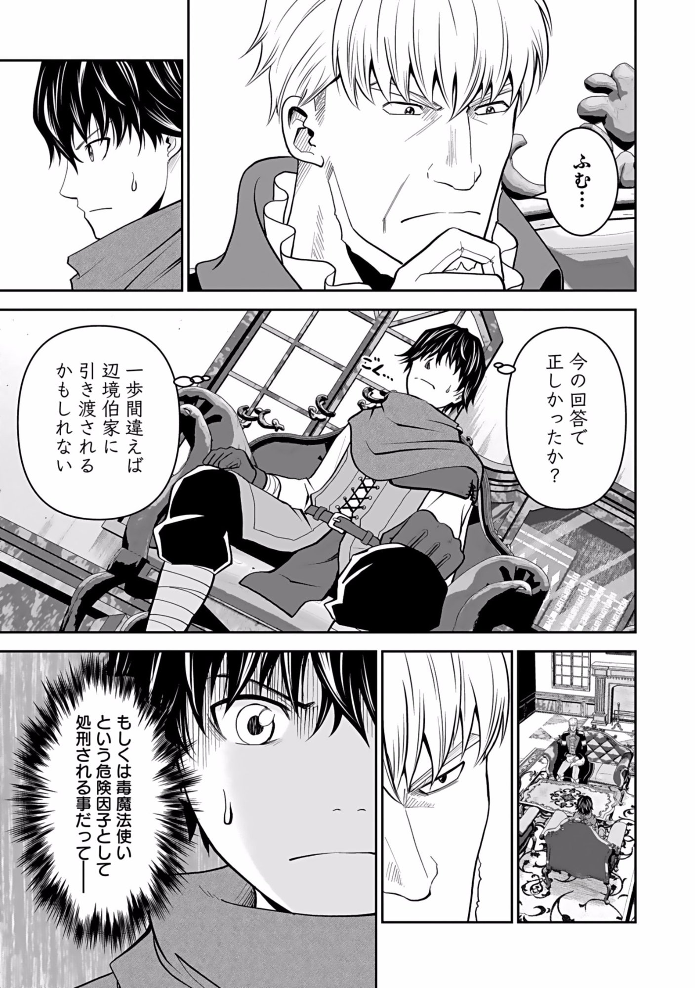 Dokusatsusareta Sekai Musou no Doku Mahoutsukai - Chapter 2 - Page 27