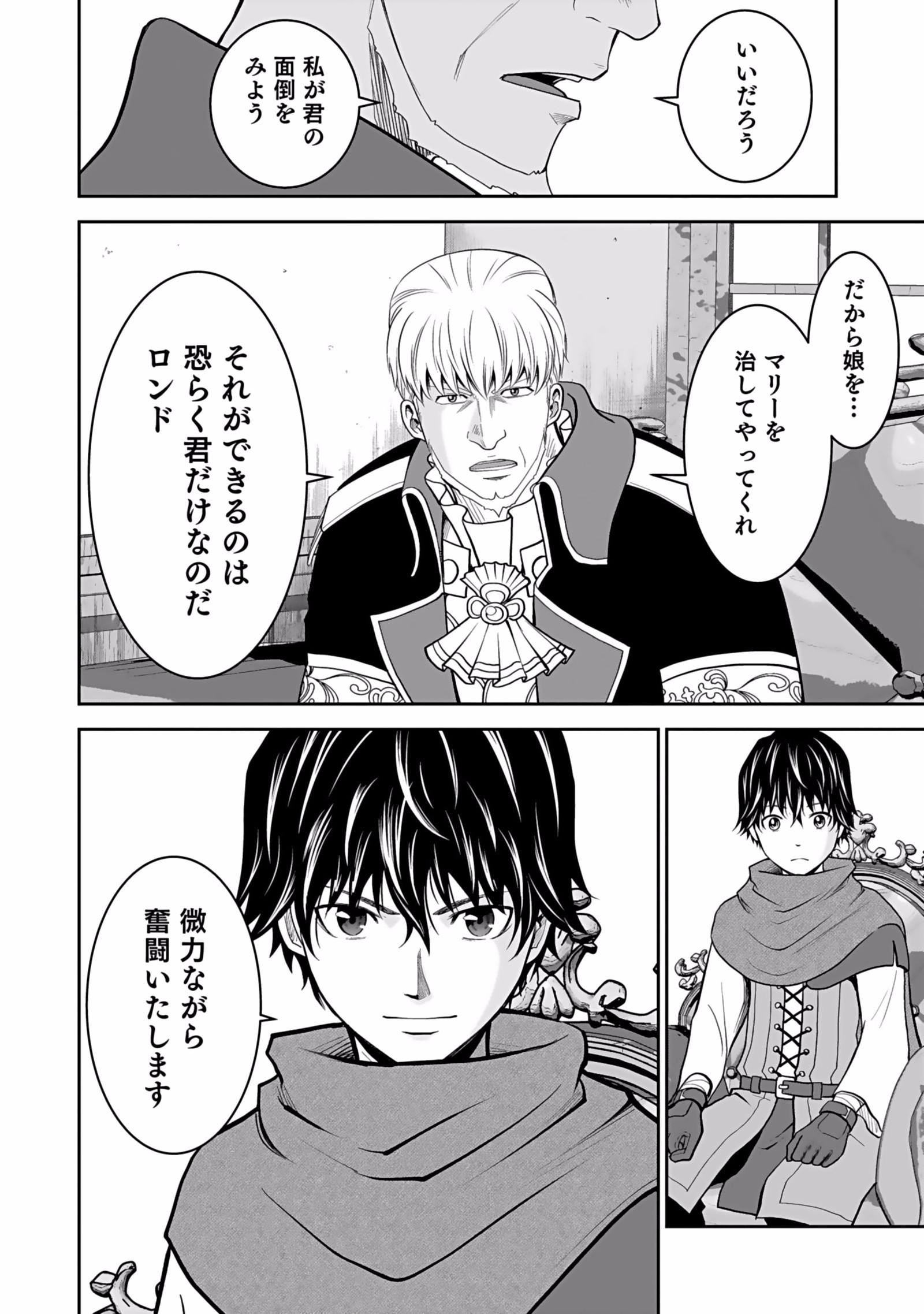 Dokusatsusareta Sekai Musou no Doku Mahoutsukai - Chapter 2 - Page 28