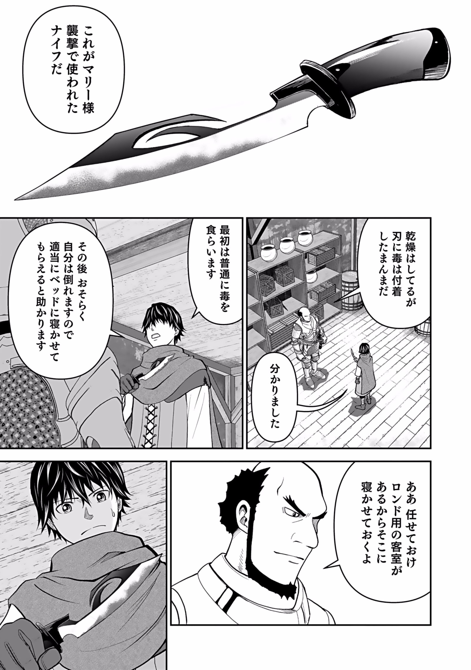Dokusatsusareta Sekai Musou no Doku Mahoutsukai - Chapter 2 - Page 29