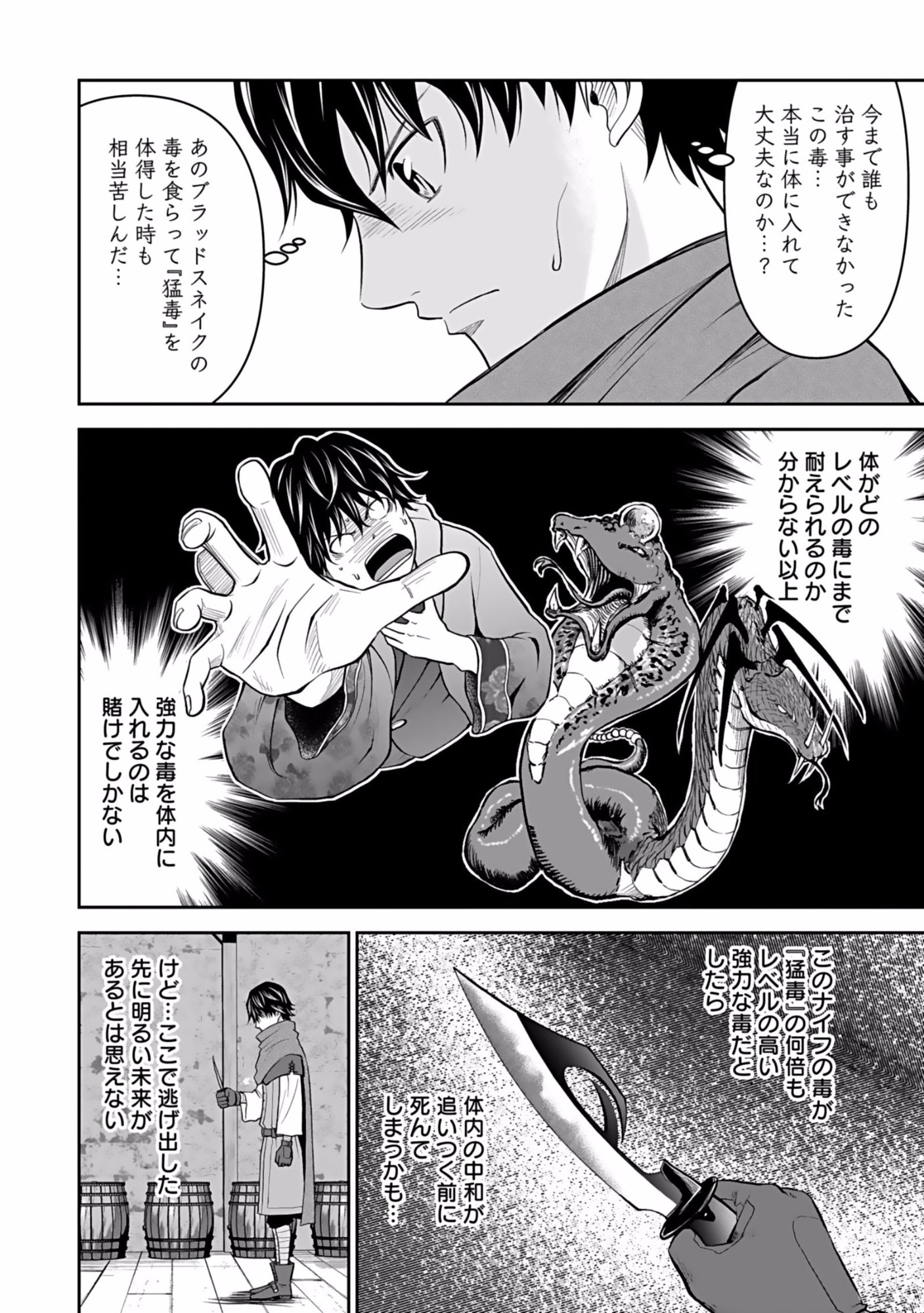 Dokusatsusareta Sekai Musou no Doku Mahoutsukai - Chapter 2 - Page 30