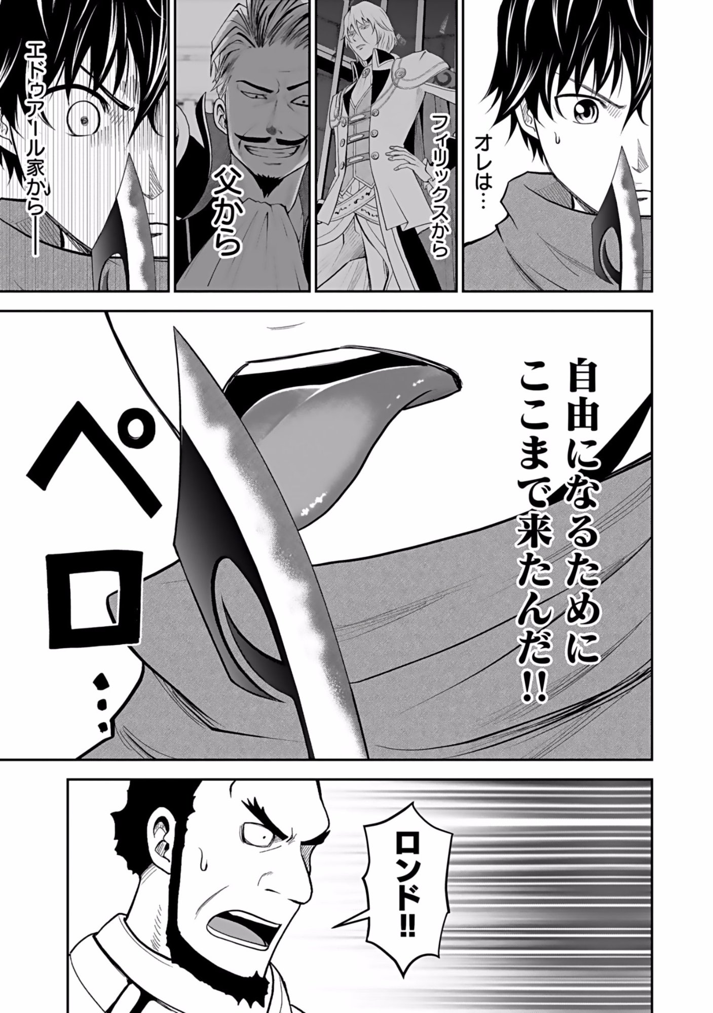 Dokusatsusareta Sekai Musou no Doku Mahoutsukai - Chapter 2 - Page 31