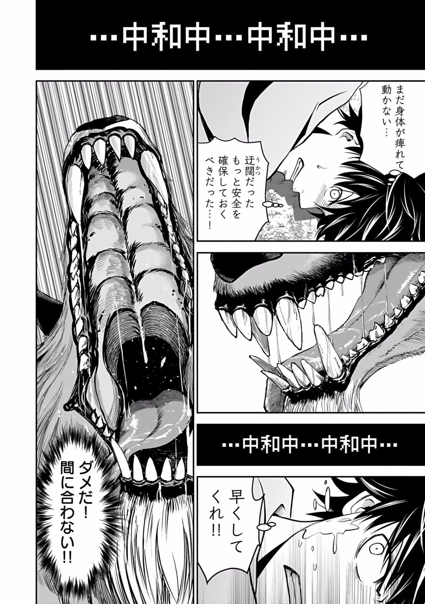 Dokusatsusareta Sekai Musou no Doku Mahoutsukai - Chapter 2 - Page 4