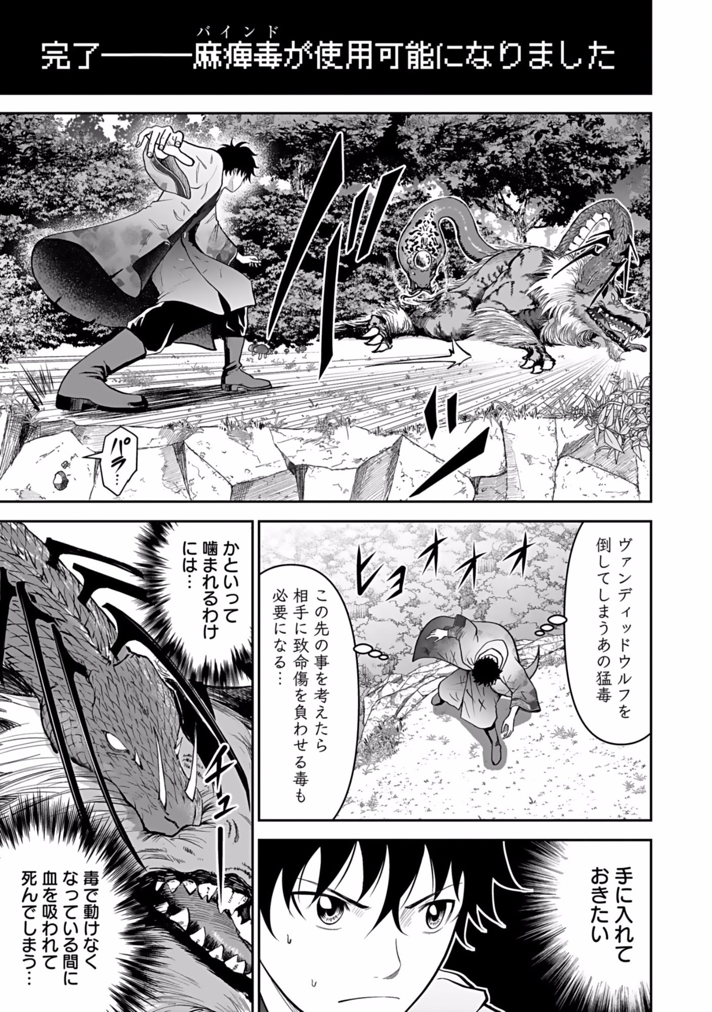 Dokusatsusareta Sekai Musou no Doku Mahoutsukai - Chapter 2 - Page 7