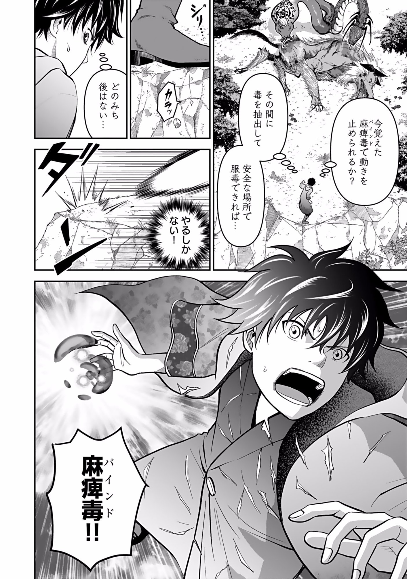 Dokusatsusareta Sekai Musou no Doku Mahoutsukai - Chapter 2 - Page 8