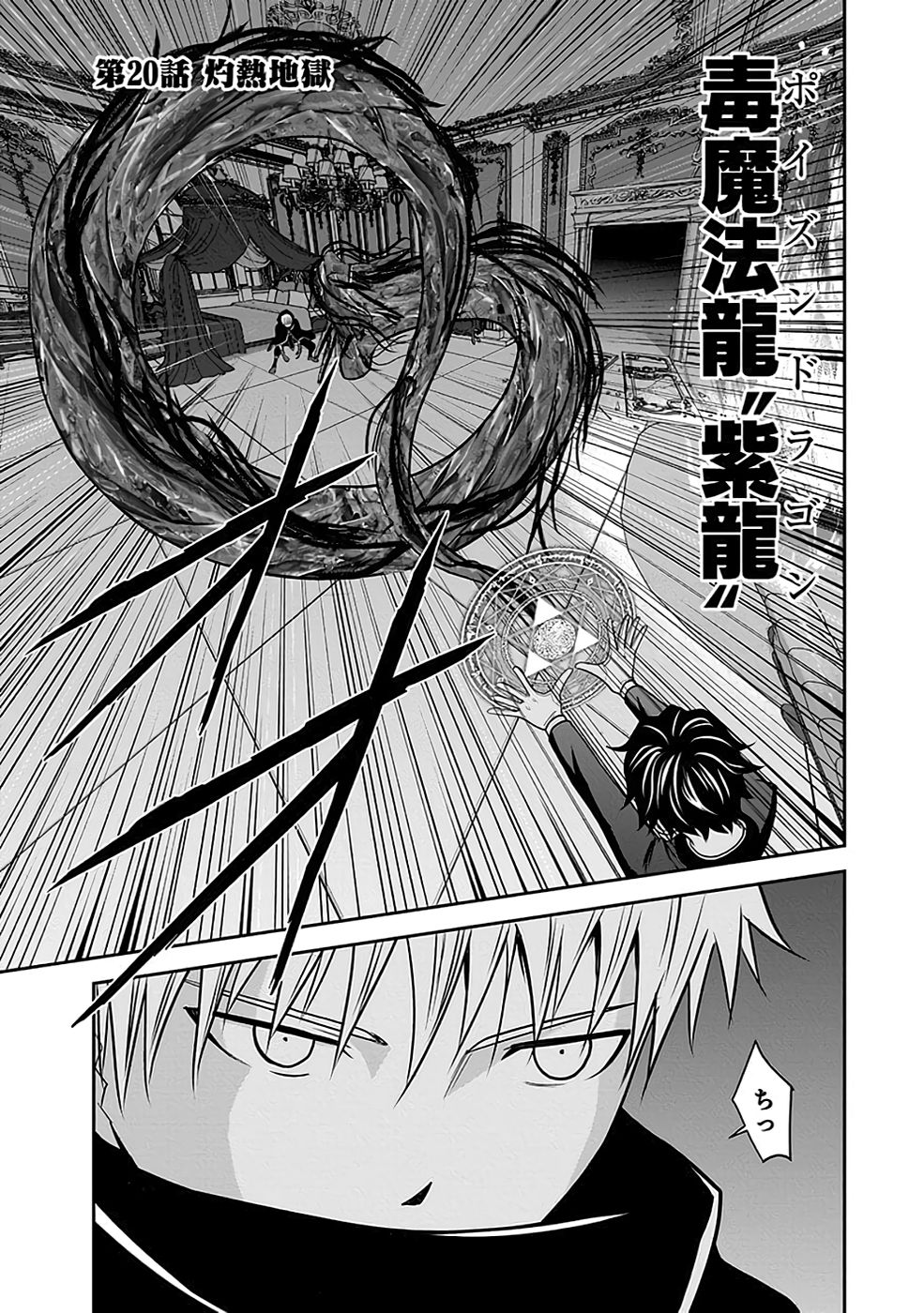 Dokusatsusareta Sekai Musou no Doku Mahoutsukai - Chapter 20 - Page 1