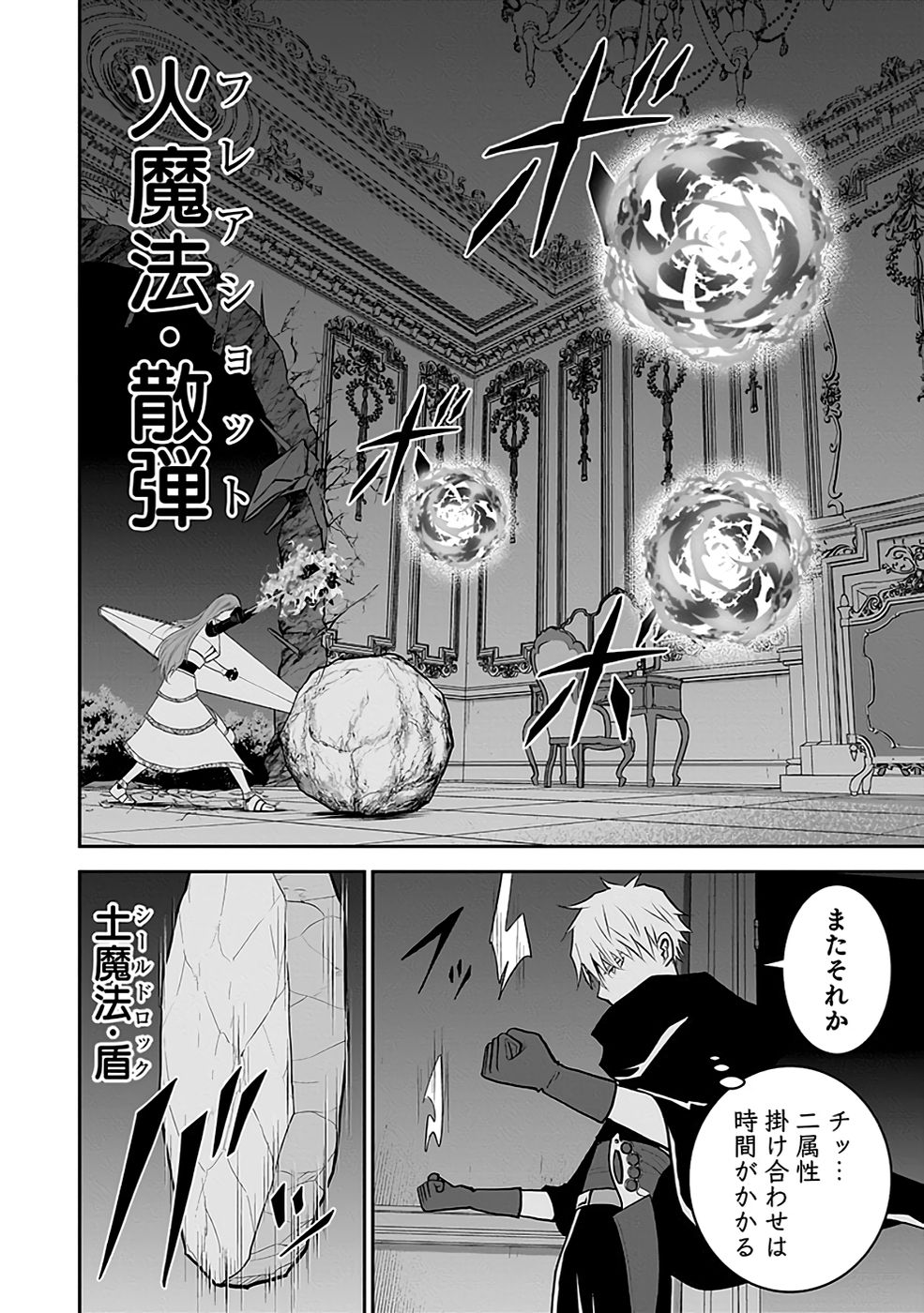 Dokusatsusareta Sekai Musou no Doku Mahoutsukai - Chapter 20 - Page 12