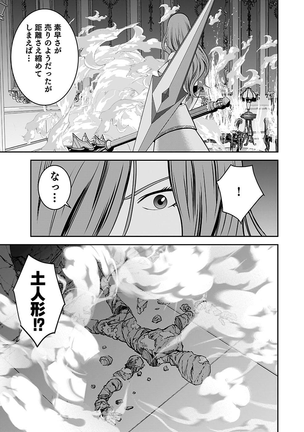 Dokusatsusareta Sekai Musou no Doku Mahoutsukai - Chapter 20 - Page 17