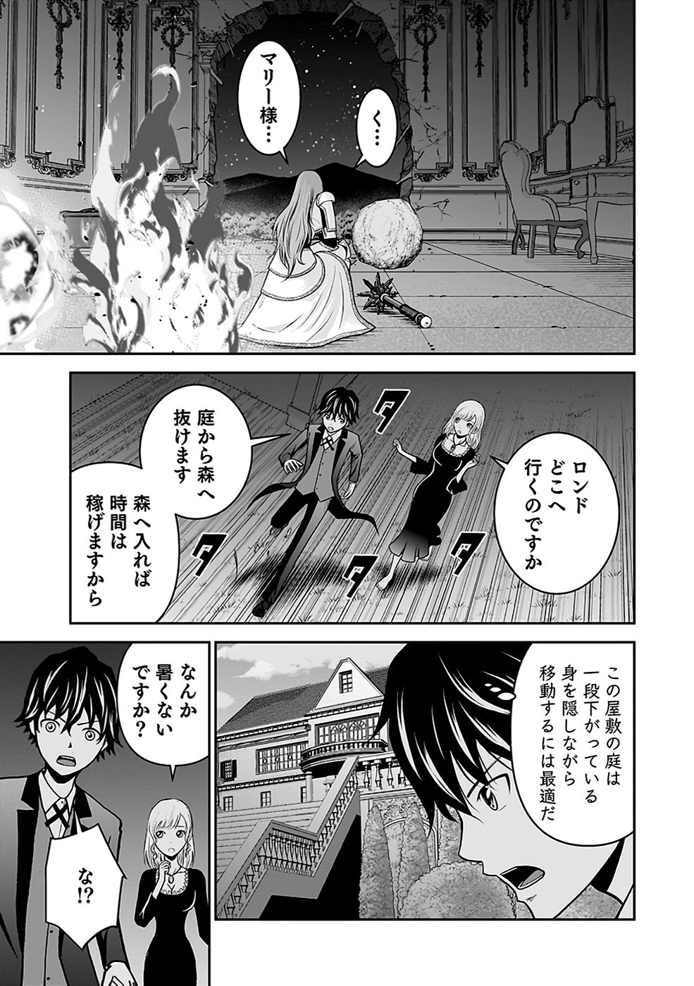 Dokusatsusareta Sekai Musou no Doku Mahoutsukai - Chapter 20 - Page 23