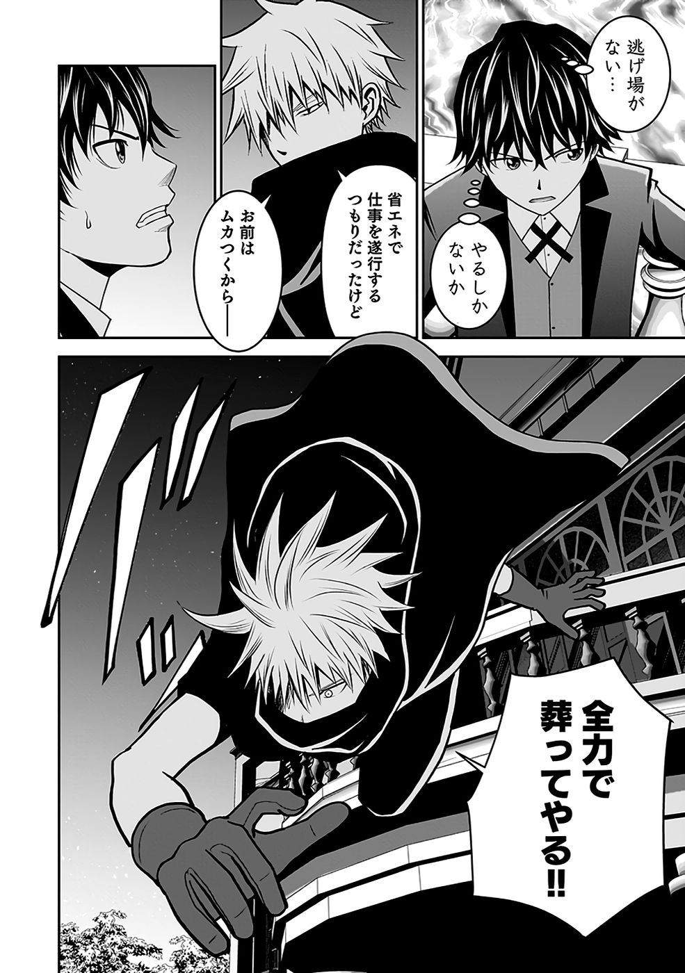 Dokusatsusareta Sekai Musou no Doku Mahoutsukai - Chapter 20 - Page 28