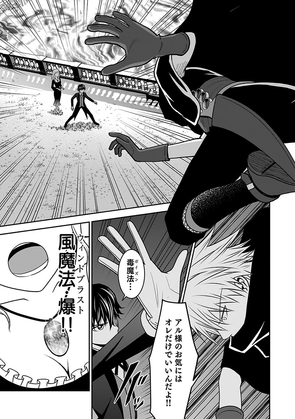 Dokusatsusareta Sekai Musou no Doku Mahoutsukai - Chapter 20 - Page 29