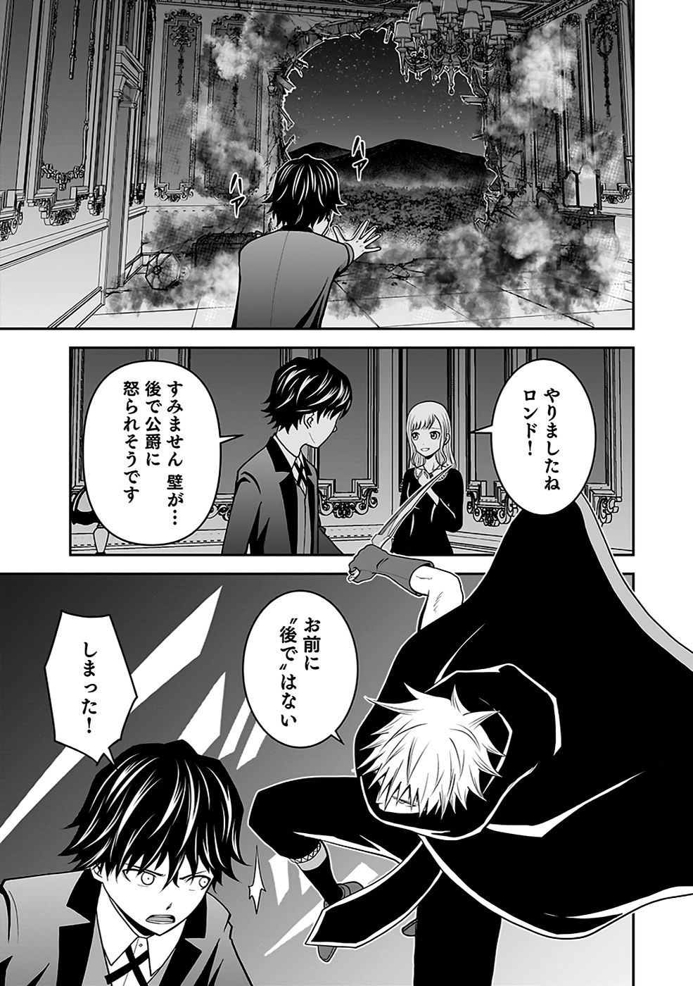 Dokusatsusareta Sekai Musou no Doku Mahoutsukai - Chapter 20 - Page 3