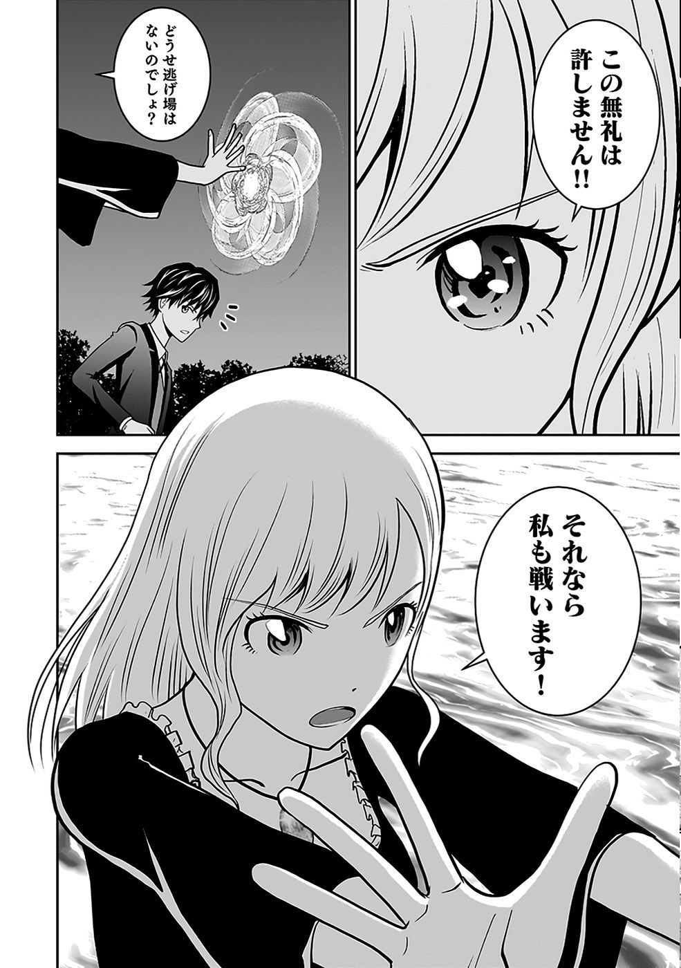 Dokusatsusareta Sekai Musou no Doku Mahoutsukai - Chapter 20 - Page 32