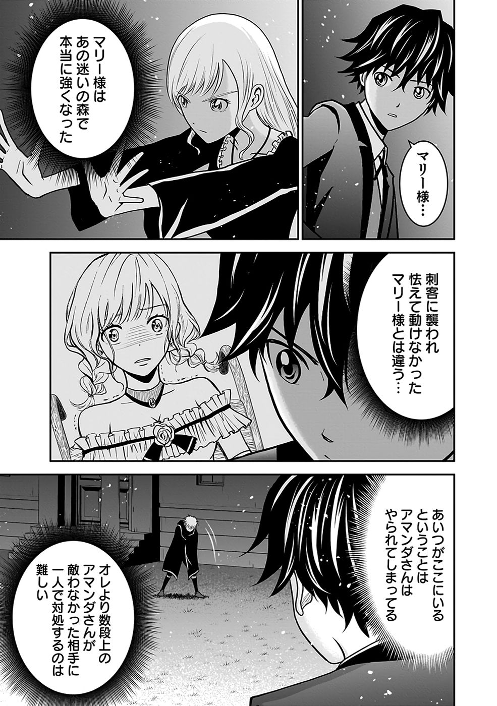 Dokusatsusareta Sekai Musou no Doku Mahoutsukai - Chapter 20 - Page 33