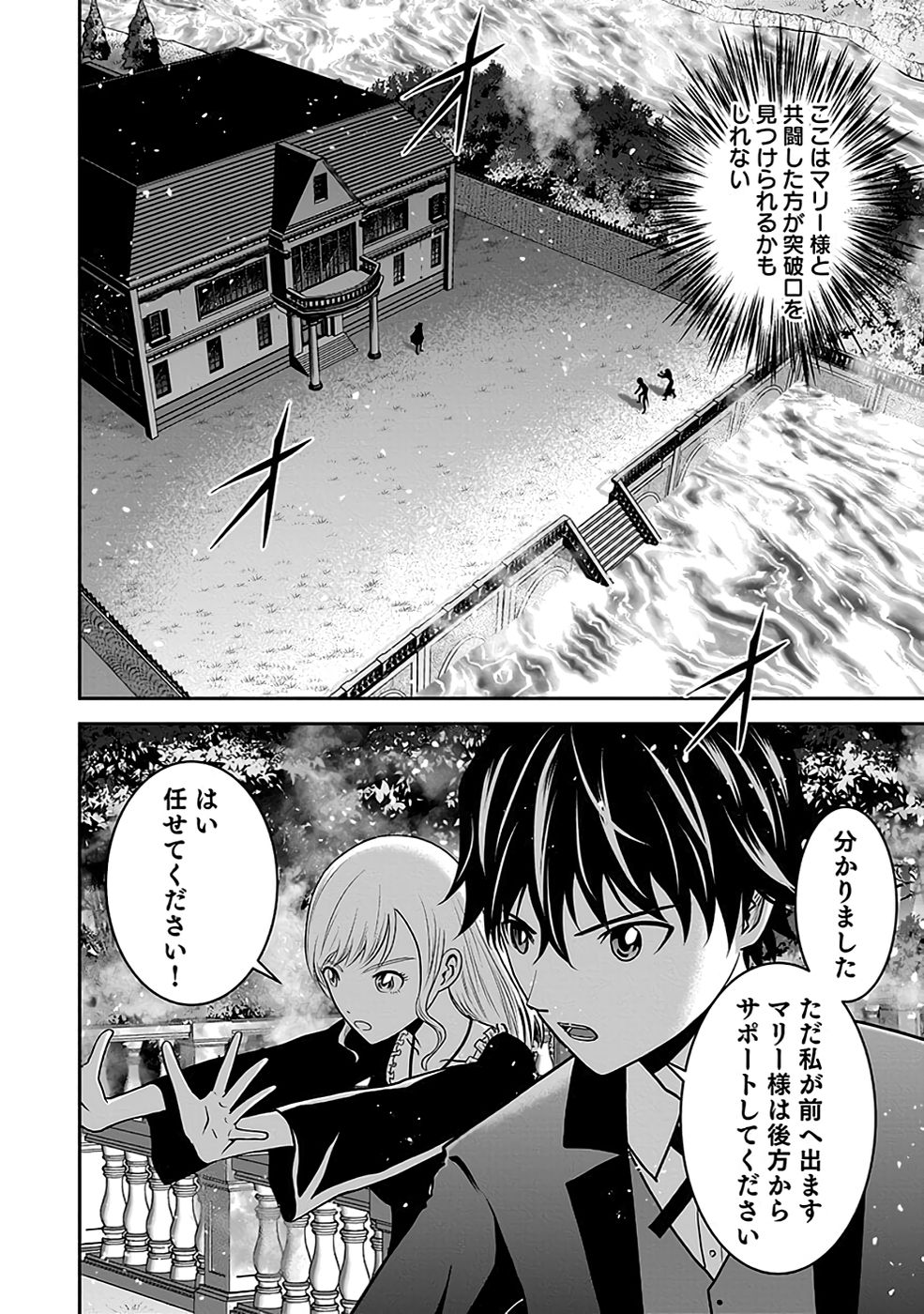 Dokusatsusareta Sekai Musou no Doku Mahoutsukai - Chapter 20 - Page 34