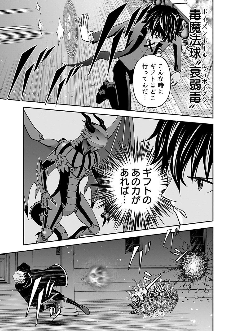 Dokusatsusareta Sekai Musou no Doku Mahoutsukai - Chapter 20 - Page 35