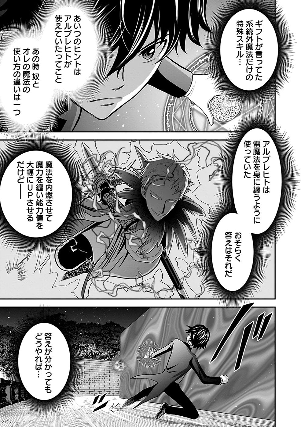 Dokusatsusareta Sekai Musou no Doku Mahoutsukai - Chapter 20 - Page 37