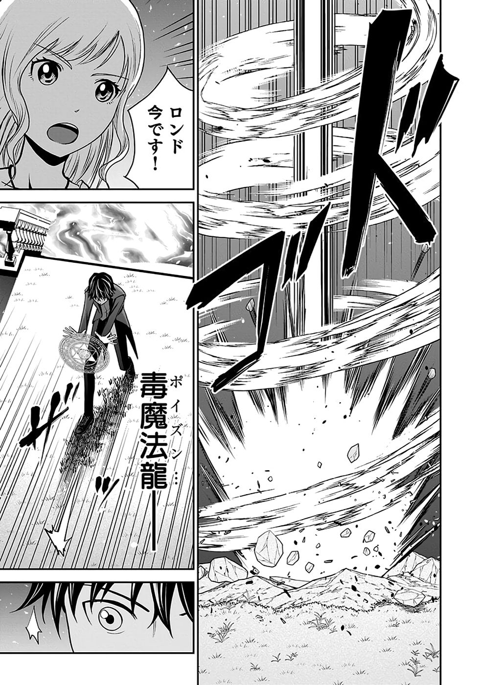 Dokusatsusareta Sekai Musou no Doku Mahoutsukai - Chapter 20 - Page 41