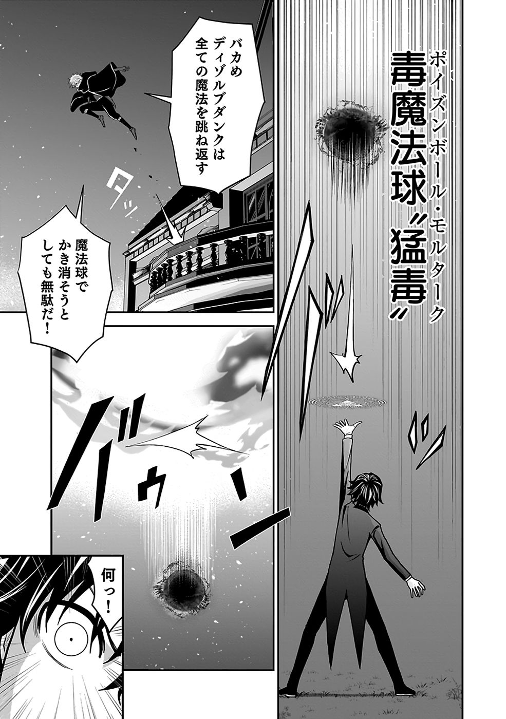 Dokusatsusareta Sekai Musou no Doku Mahoutsukai - Chapter 20 - Page 43