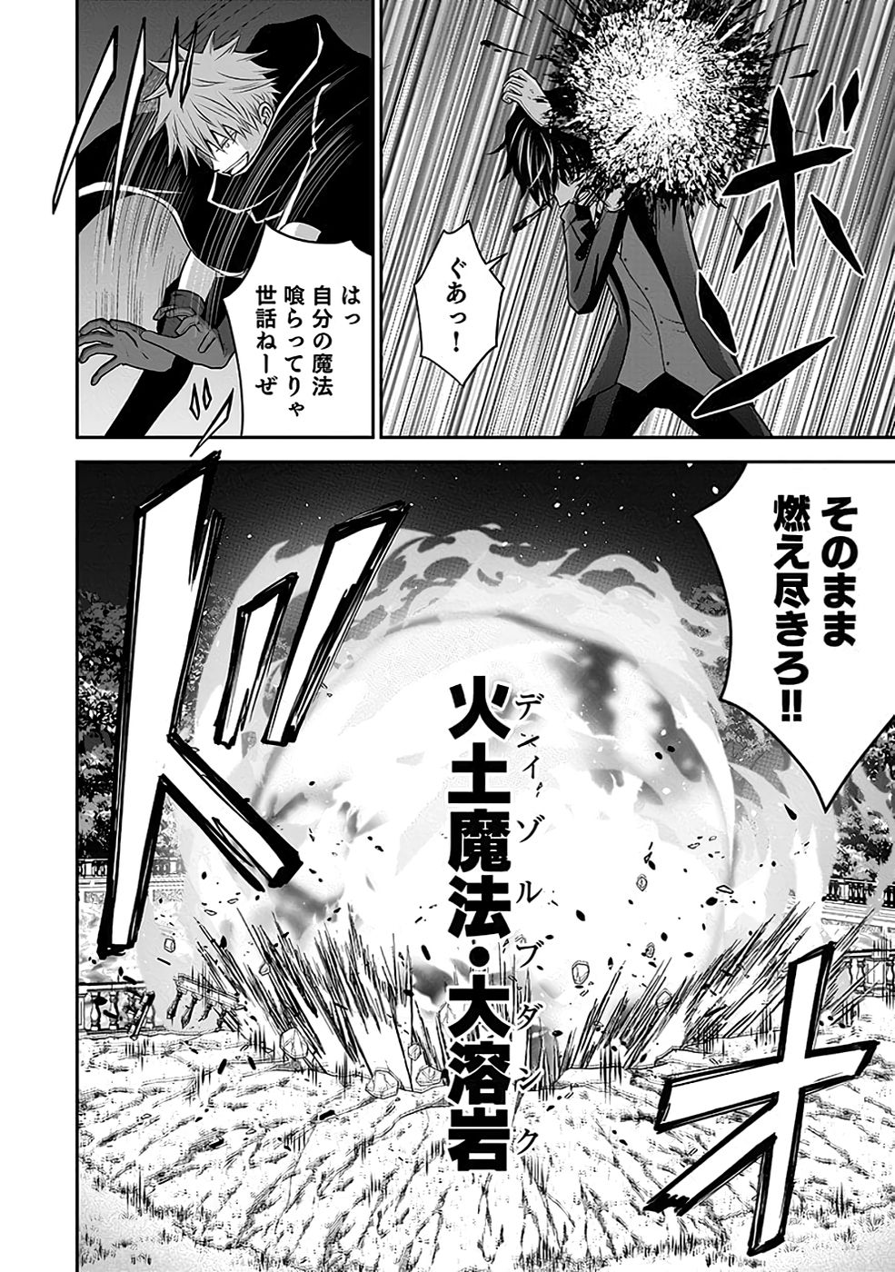 Dokusatsusareta Sekai Musou no Doku Mahoutsukai - Chapter 20 - Page 44