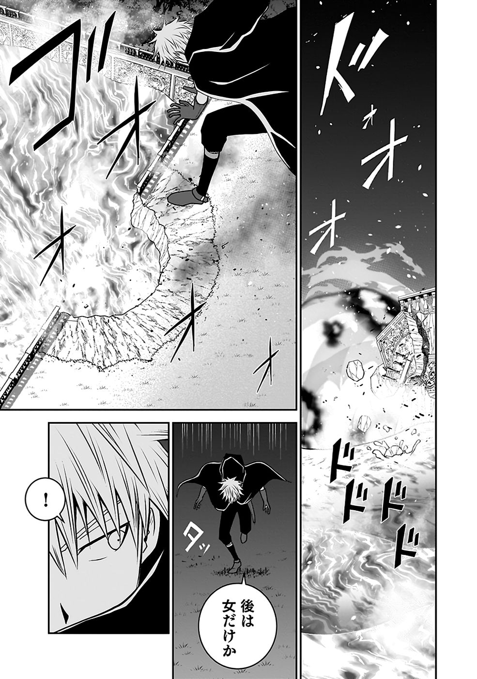Dokusatsusareta Sekai Musou no Doku Mahoutsukai - Chapter 20 - Page 45