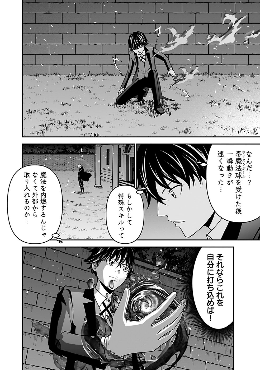Dokusatsusareta Sekai Musou no Doku Mahoutsukai - Chapter 20 - Page 46