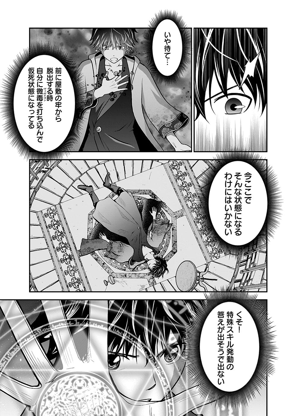 Dokusatsusareta Sekai Musou no Doku Mahoutsukai - Chapter 20 - Page 47