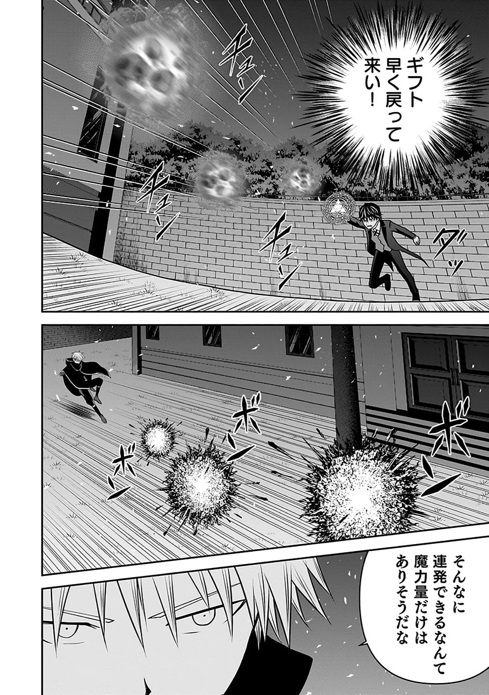 Dokusatsusareta Sekai Musou no Doku Mahoutsukai - Chapter 20 - Page 48