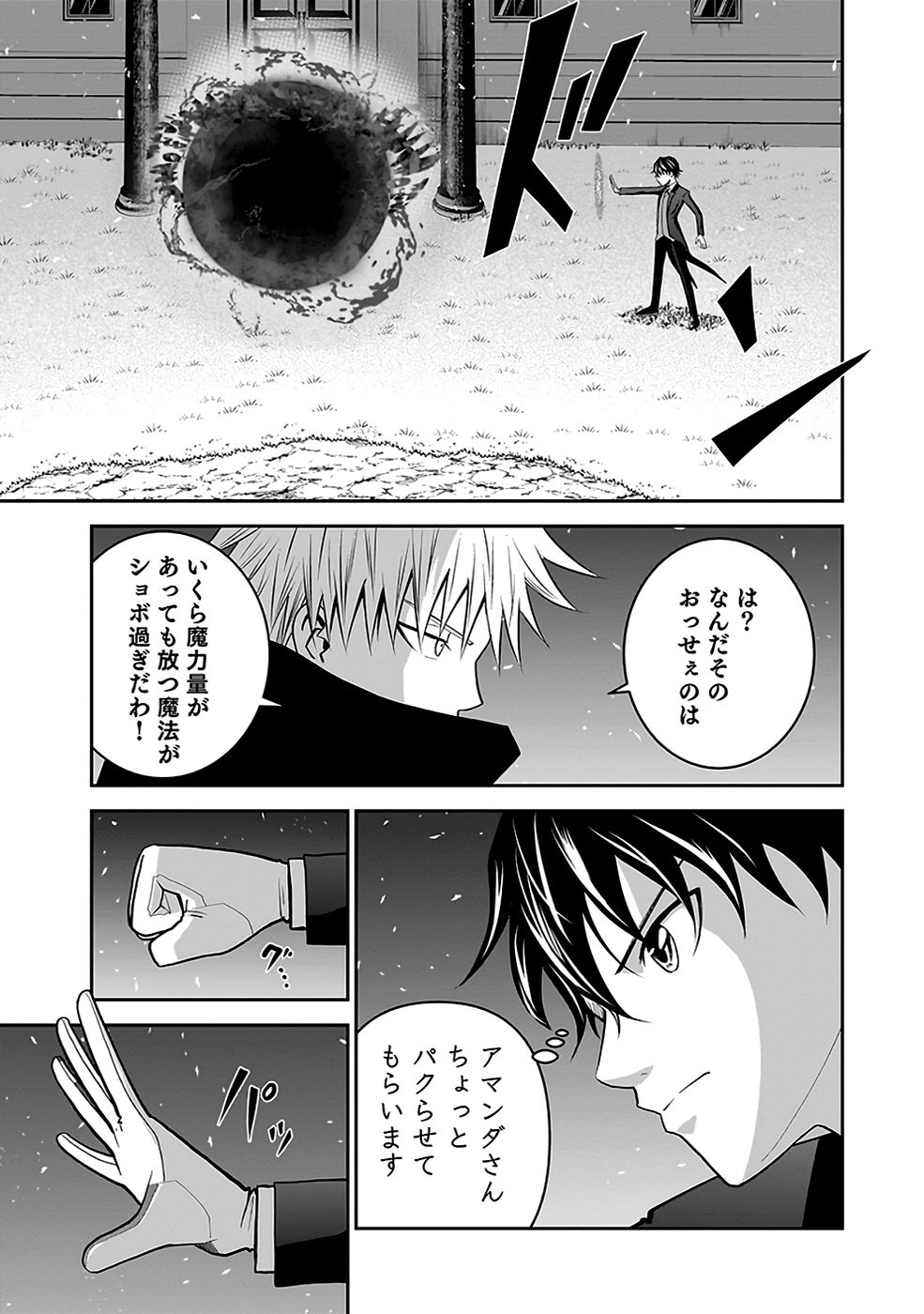 Dokusatsusareta Sekai Musou no Doku Mahoutsukai - Chapter 20 - Page 49