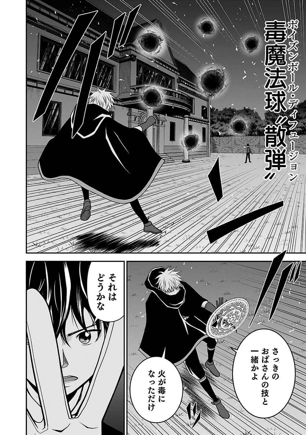 Dokusatsusareta Sekai Musou no Doku Mahoutsukai - Chapter 20 - Page 50