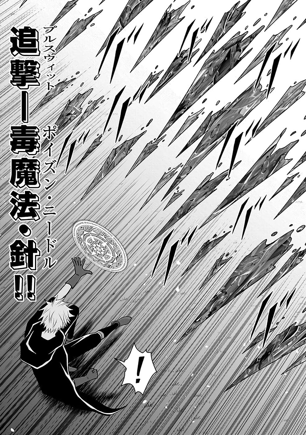 Dokusatsusareta Sekai Musou no Doku Mahoutsukai - Chapter 20 - Page 51