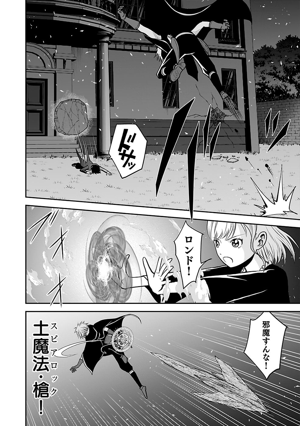 Dokusatsusareta Sekai Musou no Doku Mahoutsukai - Chapter 20 - Page 54