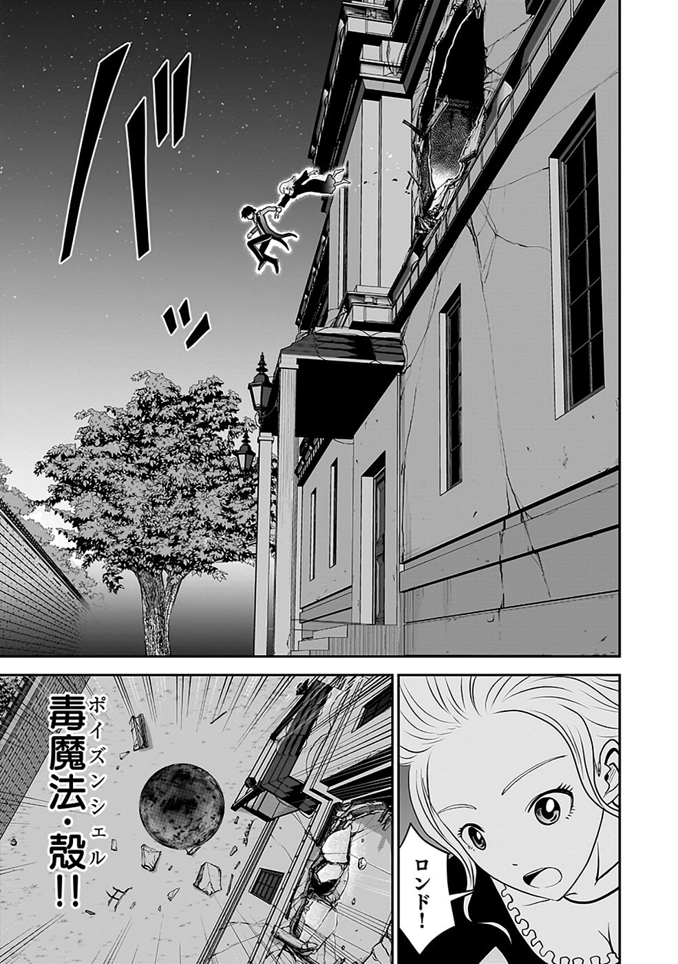 Dokusatsusareta Sekai Musou no Doku Mahoutsukai - Chapter 20 - Page 7
