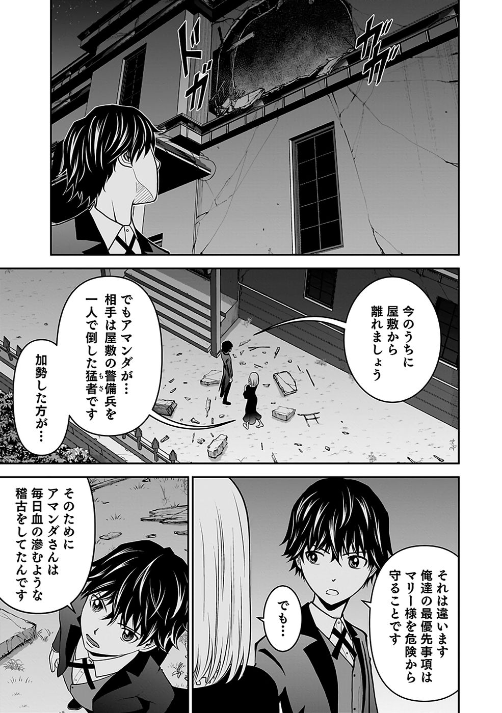 Dokusatsusareta Sekai Musou no Doku Mahoutsukai - Chapter 20 - Page 9