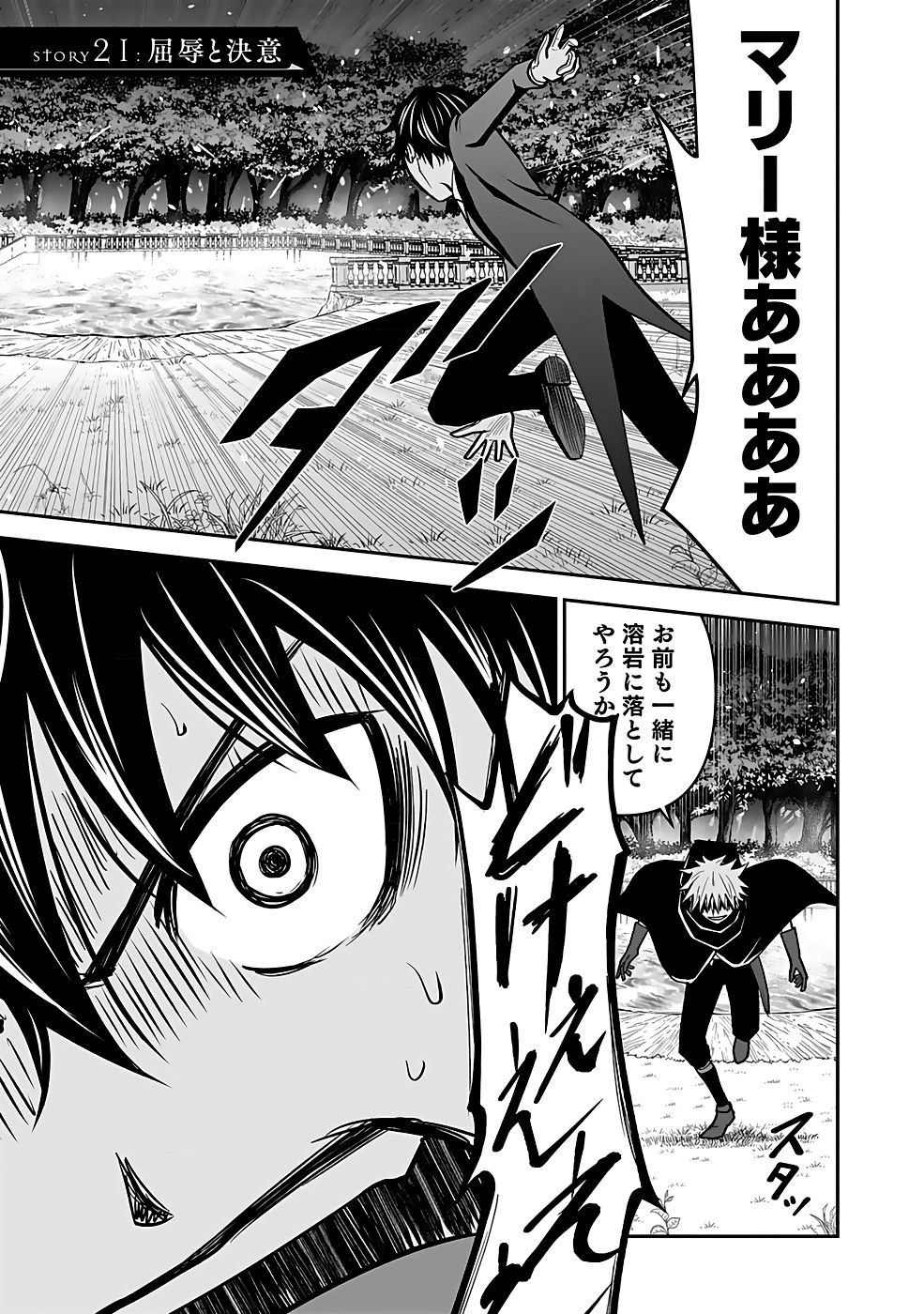 Dokusatsusareta Sekai Musou no Doku Mahoutsukai - Chapter 21 - Page 1